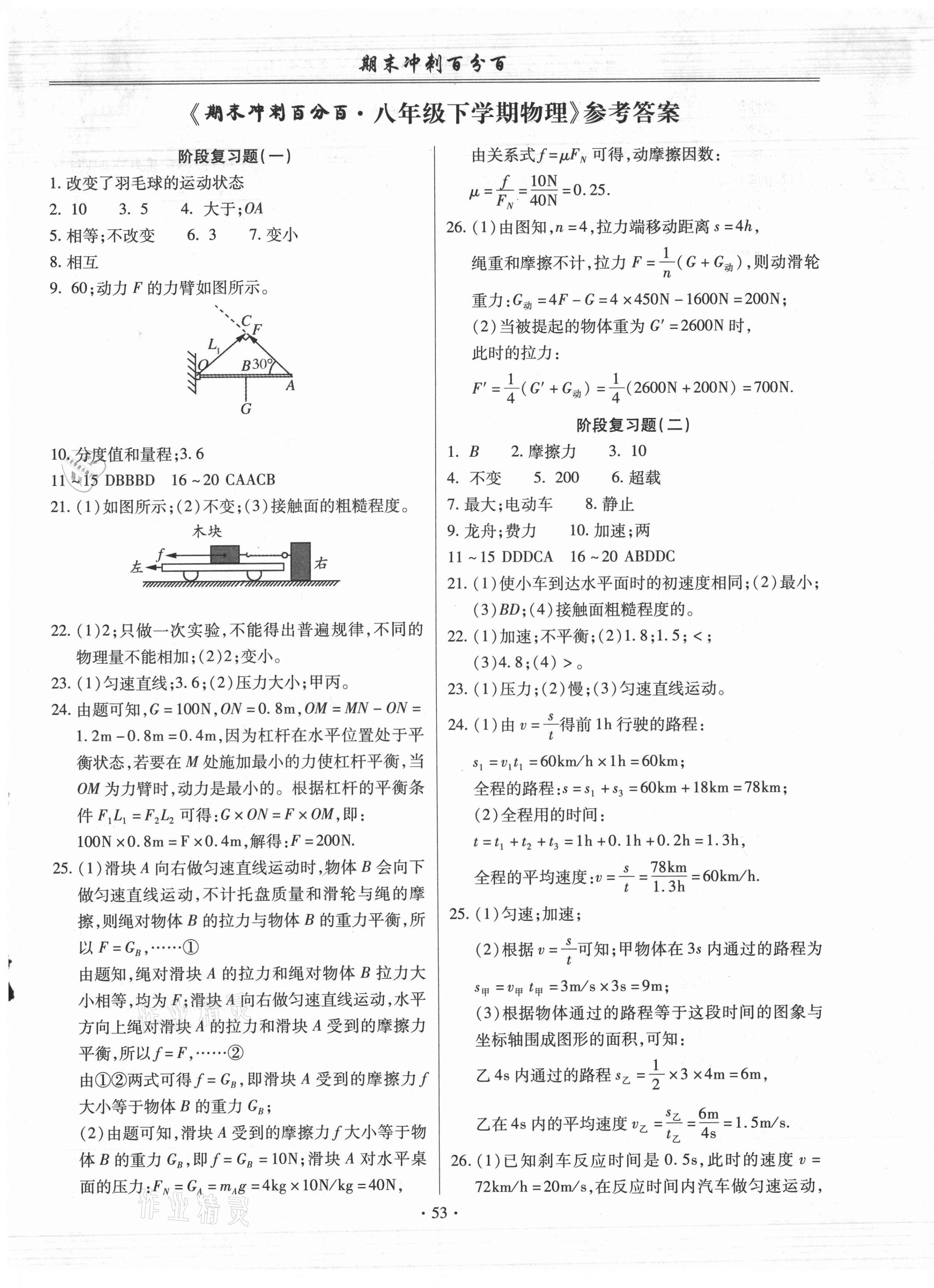 2021年期末沖刺百分百八年級物理下冊滬粵版 第1頁