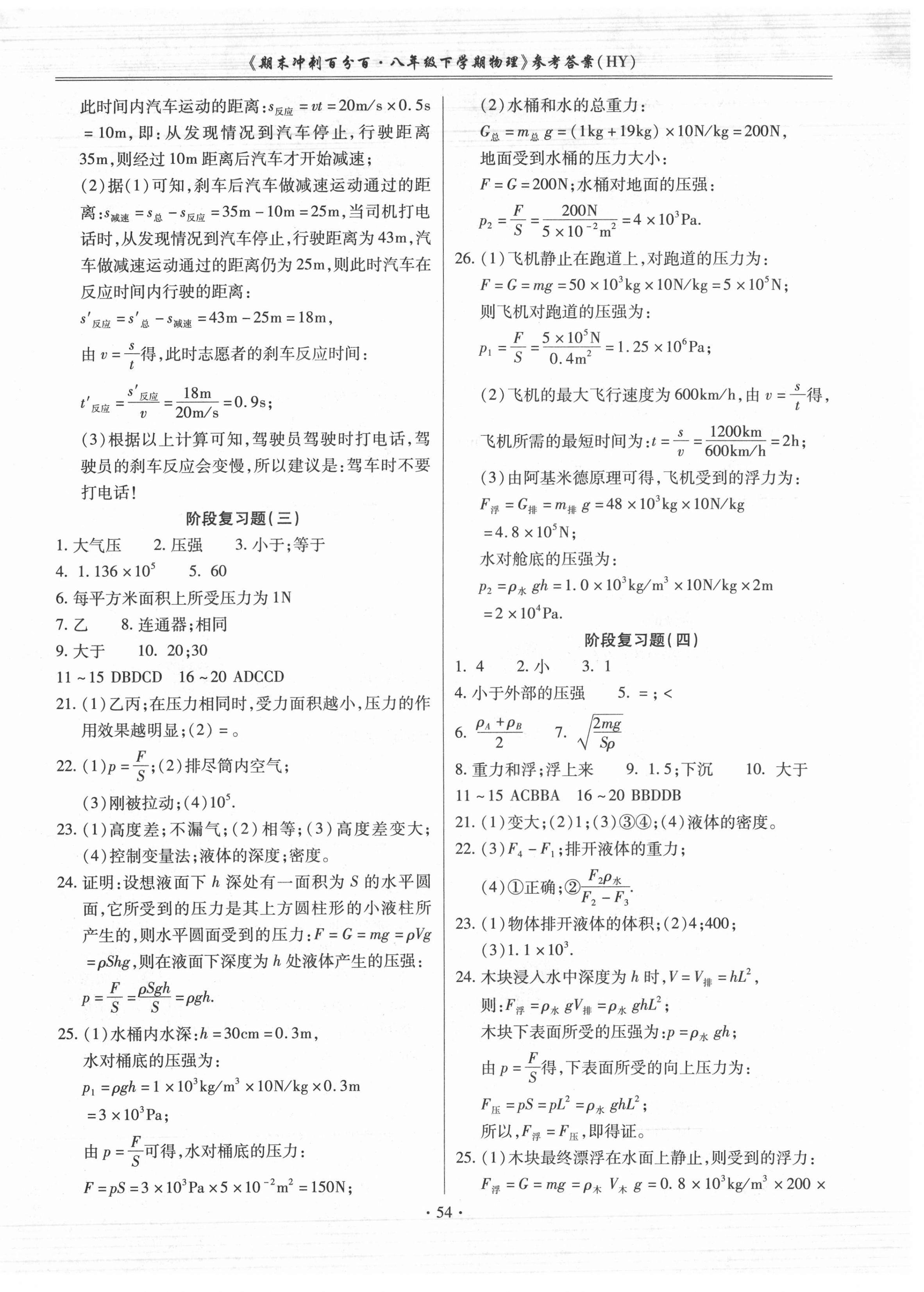 2021年期末沖刺百分百八年級(jí)物理下冊(cè)滬粵版 第2頁