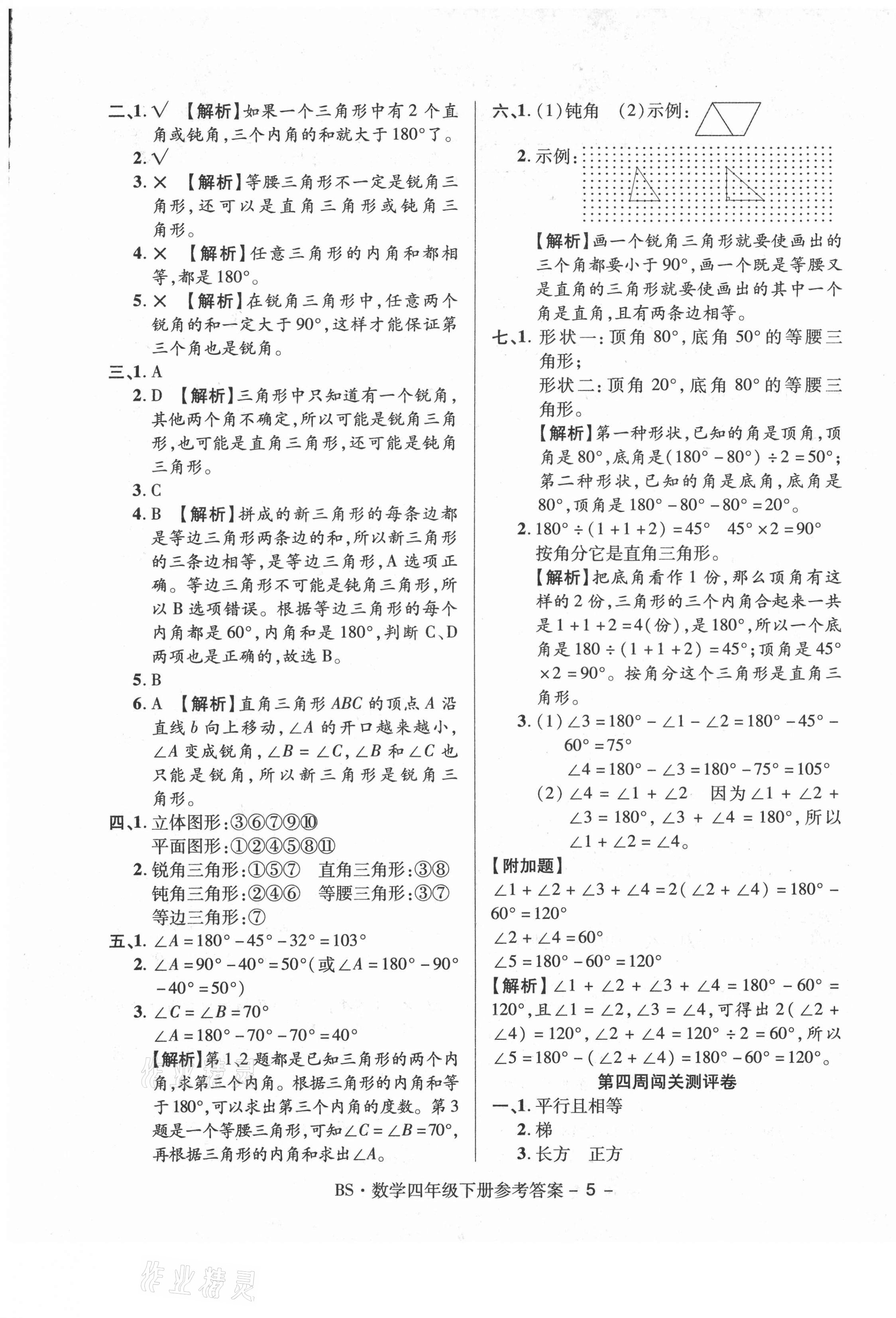 2021年大顯身手練考卷四年級數(shù)學(xué)下冊北師大版 第5頁