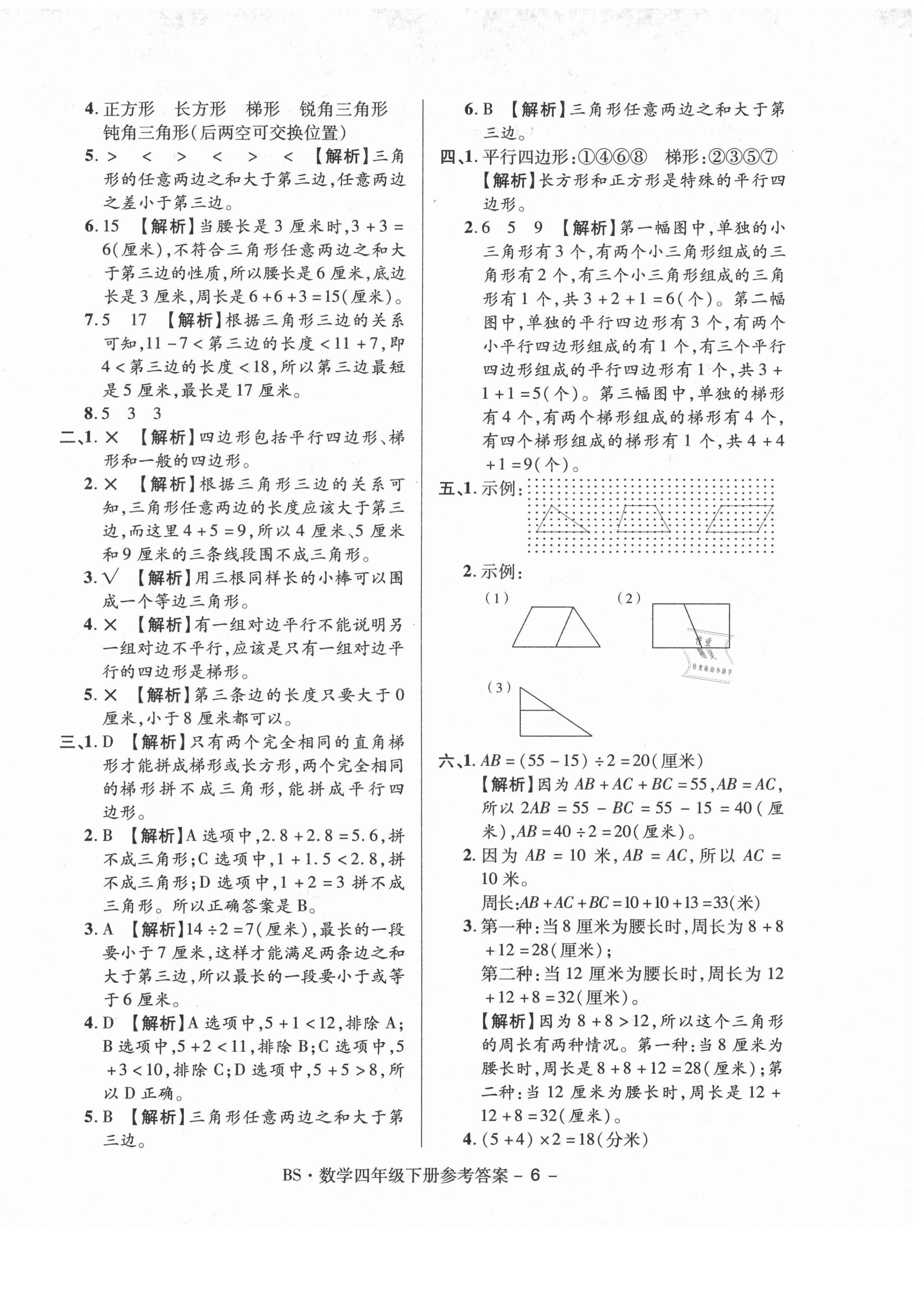 2021年大顯身手練考卷四年級(jí)數(shù)學(xué)下冊(cè)北師大版 第6頁(yè)