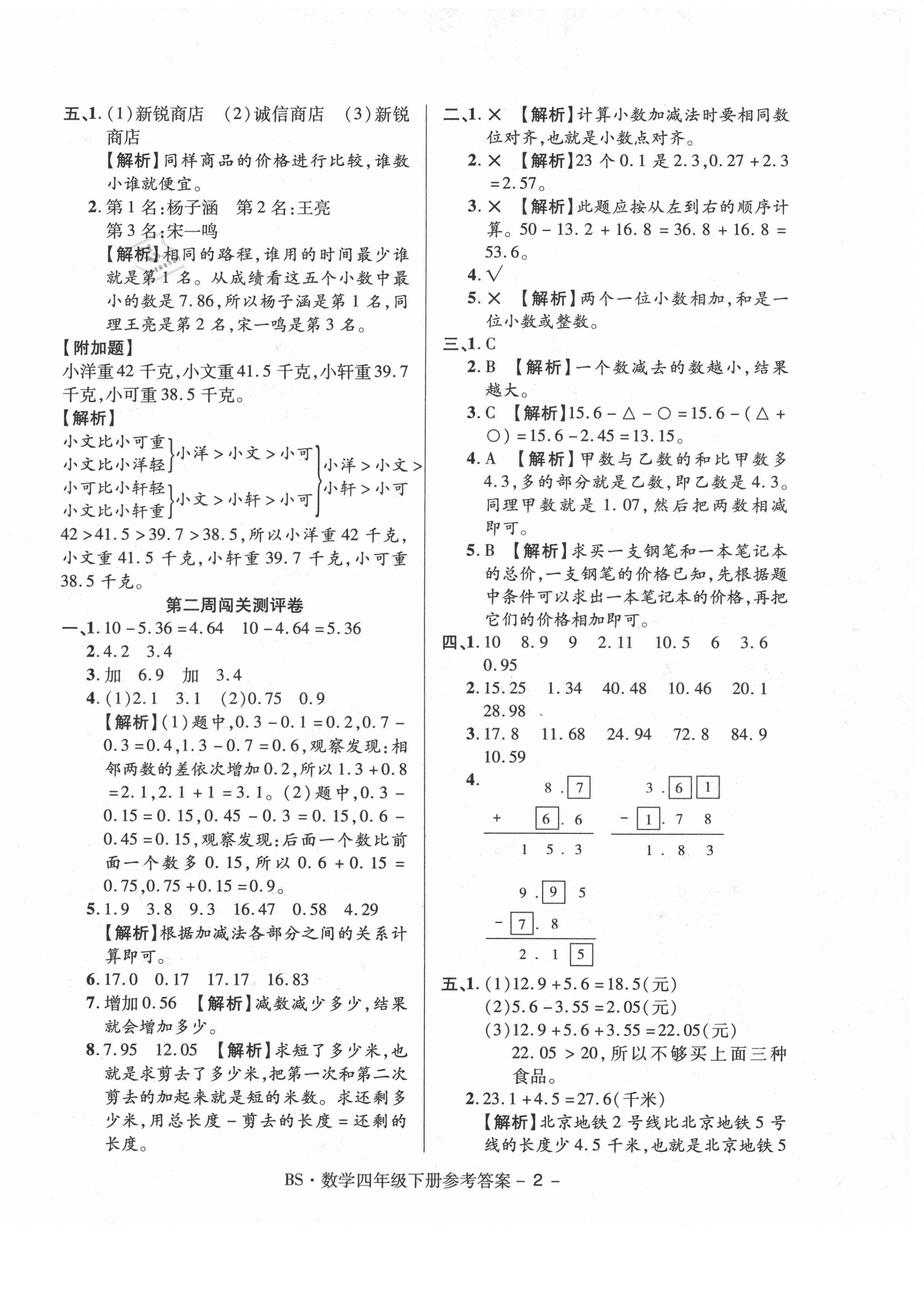 2021年大顯身手練考卷四年級數學下冊北師大版 第2頁