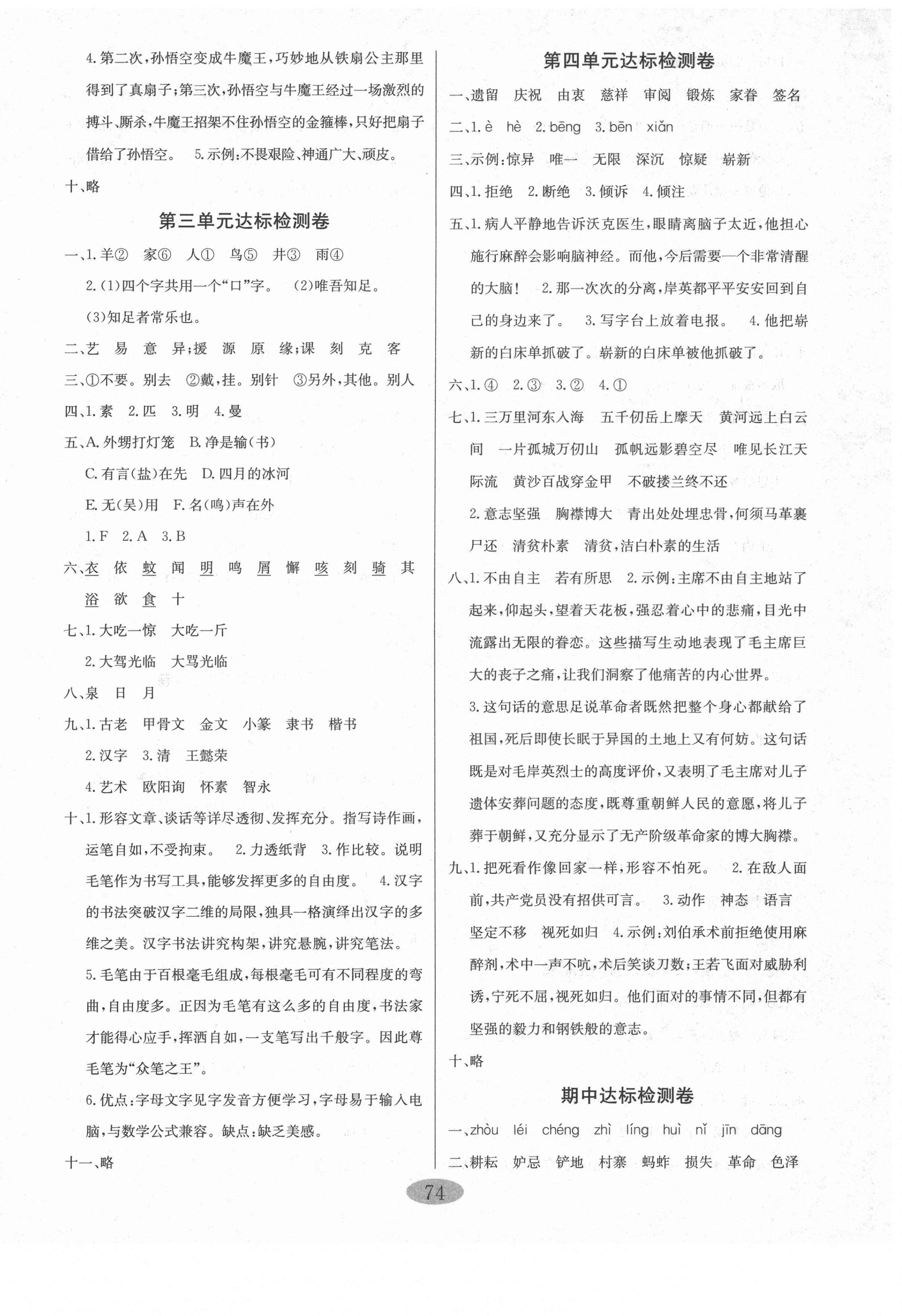 2021年黃岡100分五年級(jí)語文下冊(cè)人教版 第2頁