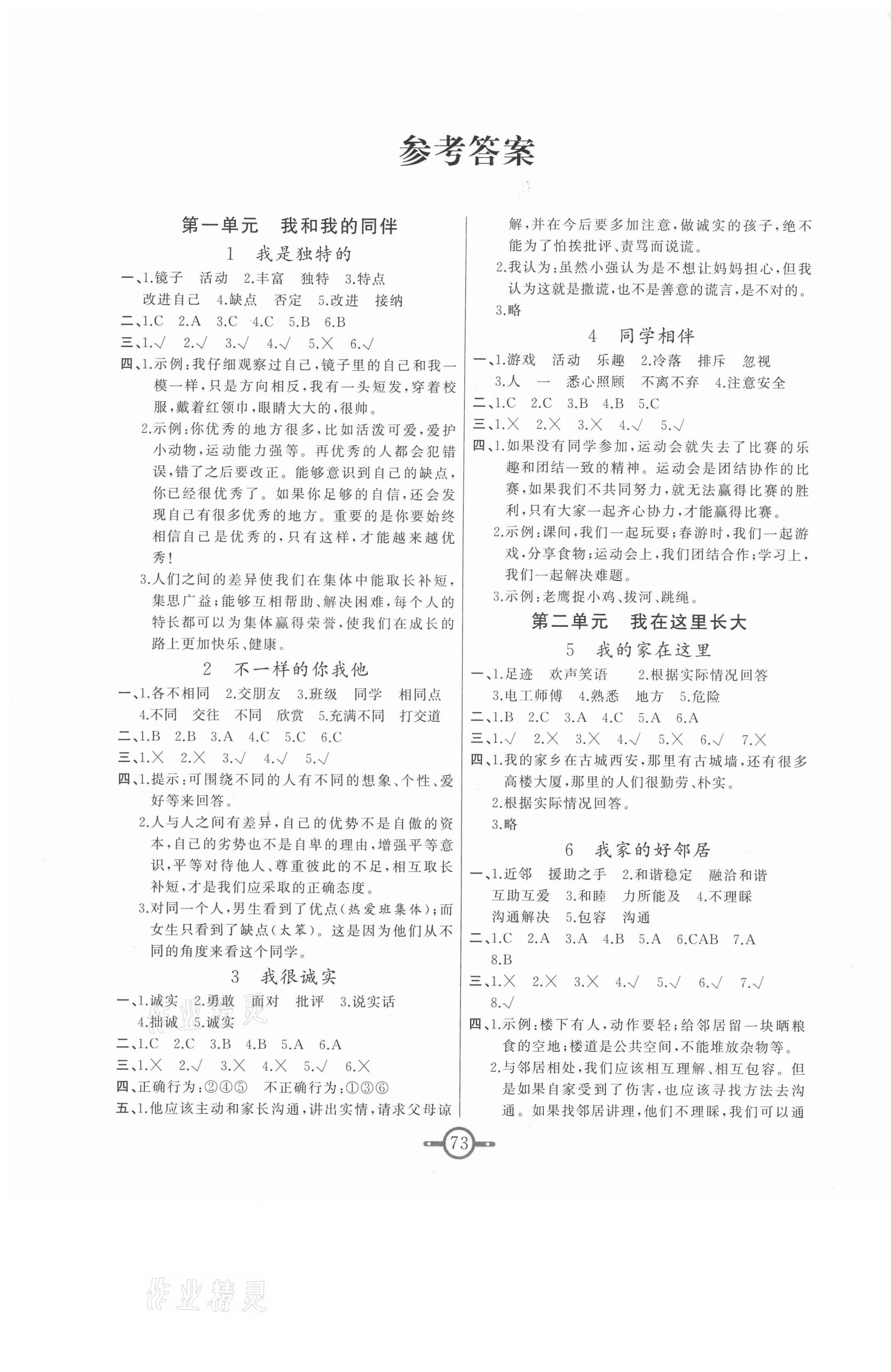 2021年道德与法治总动员三年级下册部编版 第1页