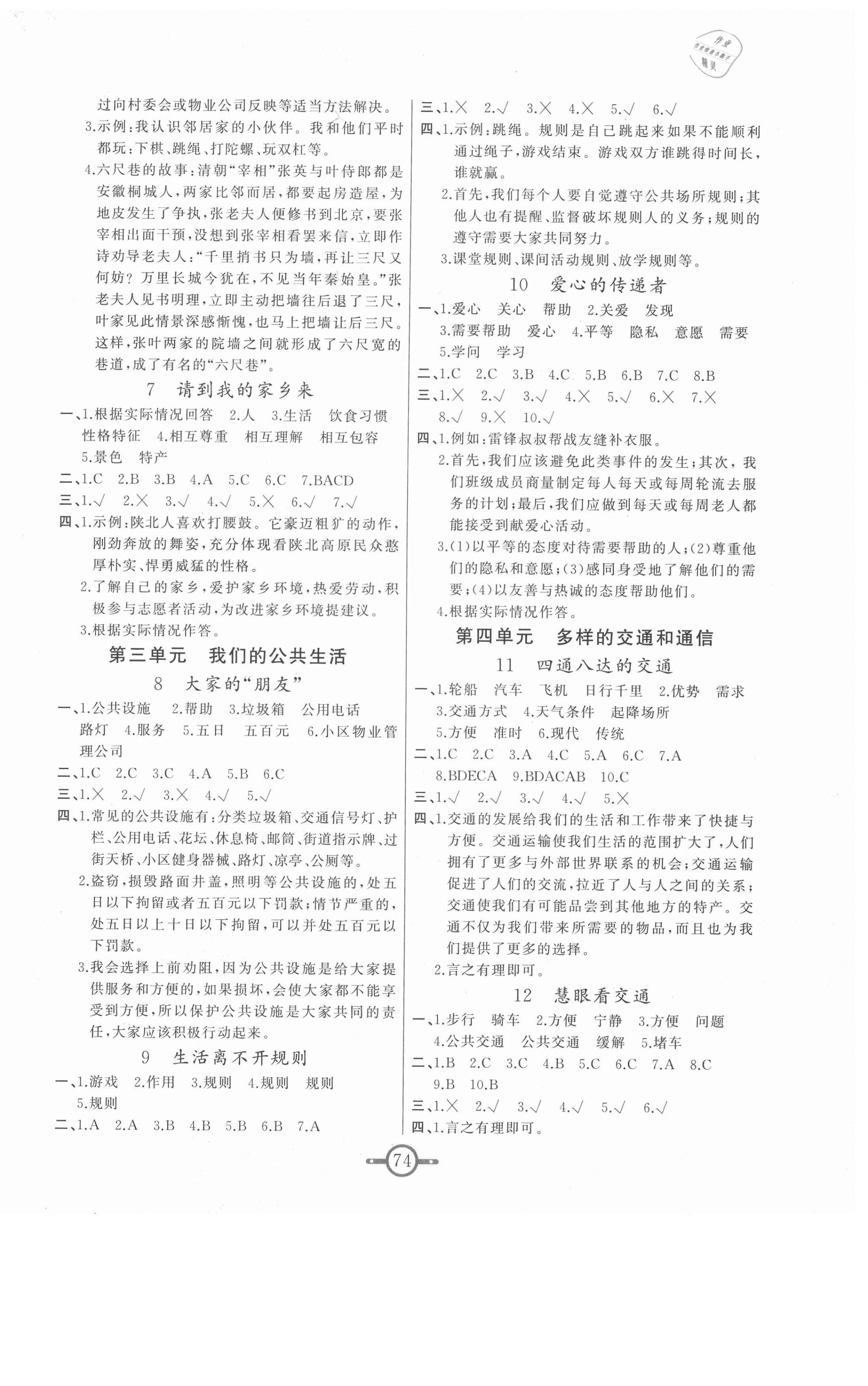 2021年道德与法治总动员三年级下册部编版 第2页