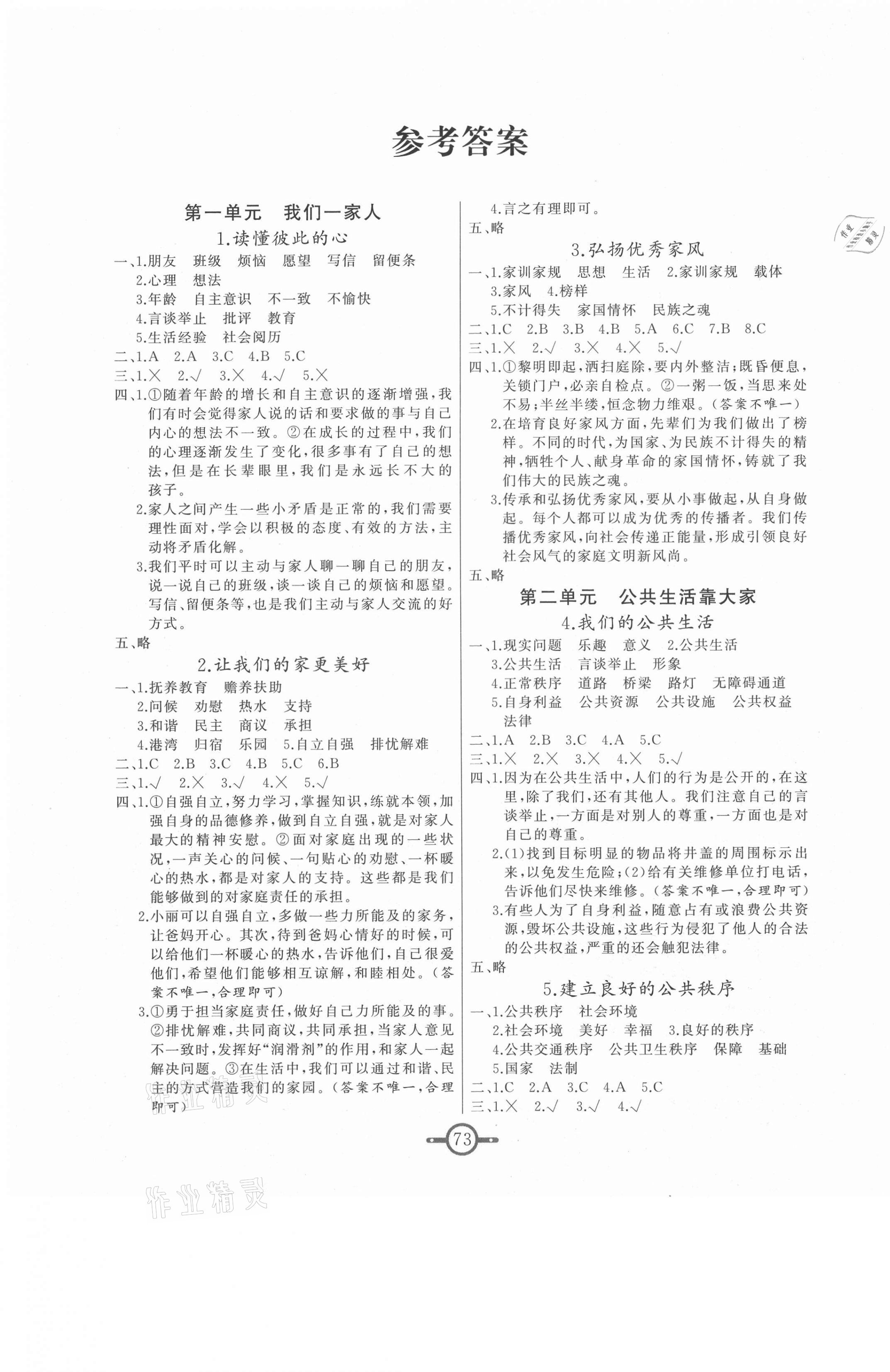 2021年道德與法治總動(dòng)員五年級(jí)下冊(cè)部編版 第1頁