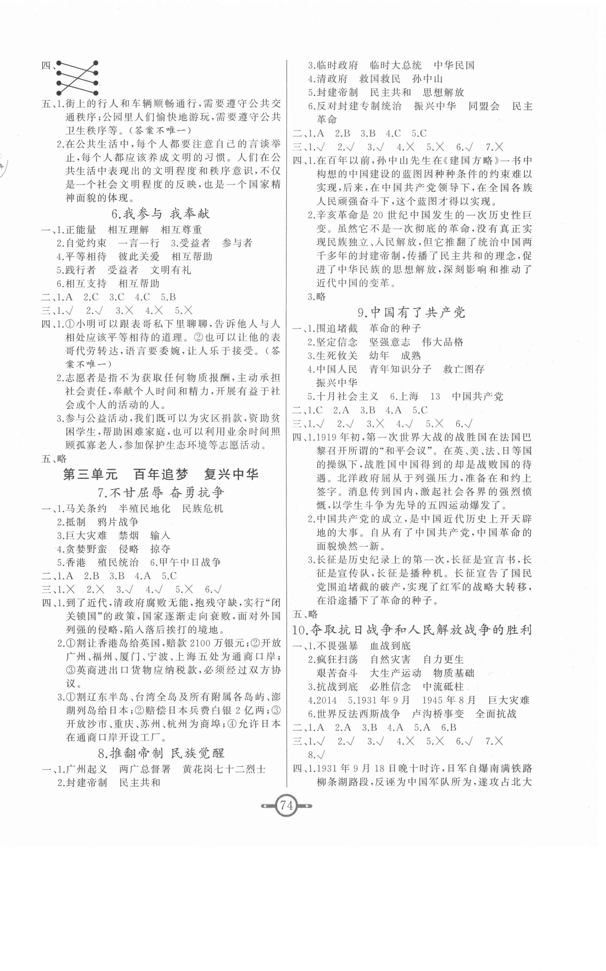 2021年道德与法治总动员五年级下册部编版 第2页