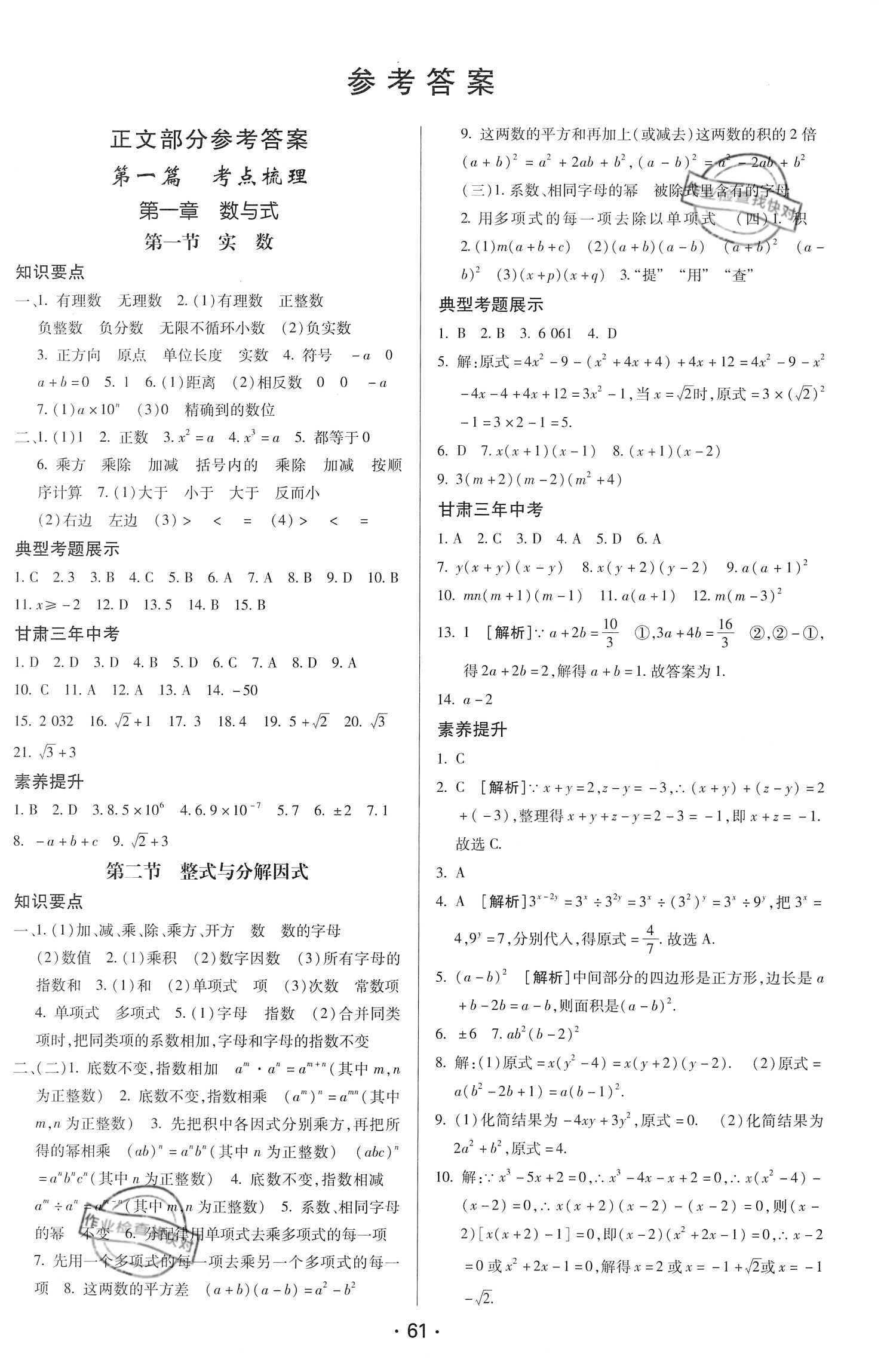 2021年中考零距離數學甘肅專版 參考答案第1頁