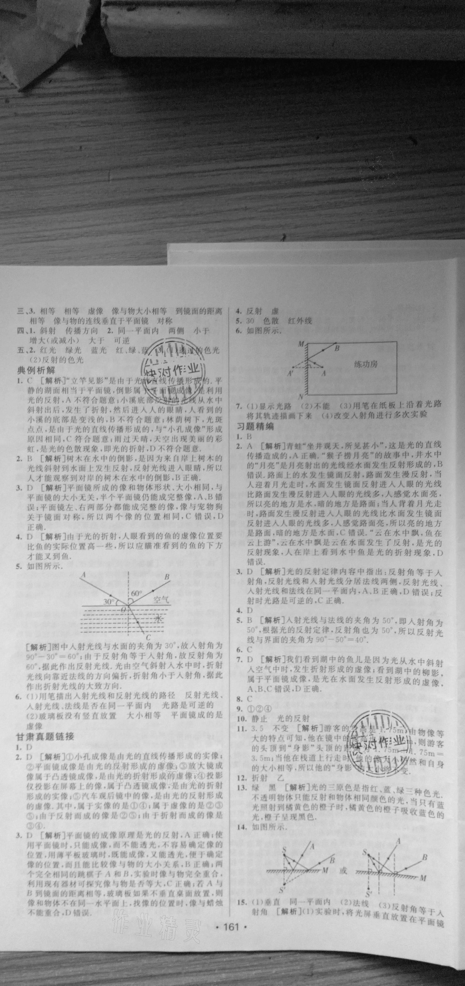 2021年中考零距離物理甘肅專版 參考答案第5頁