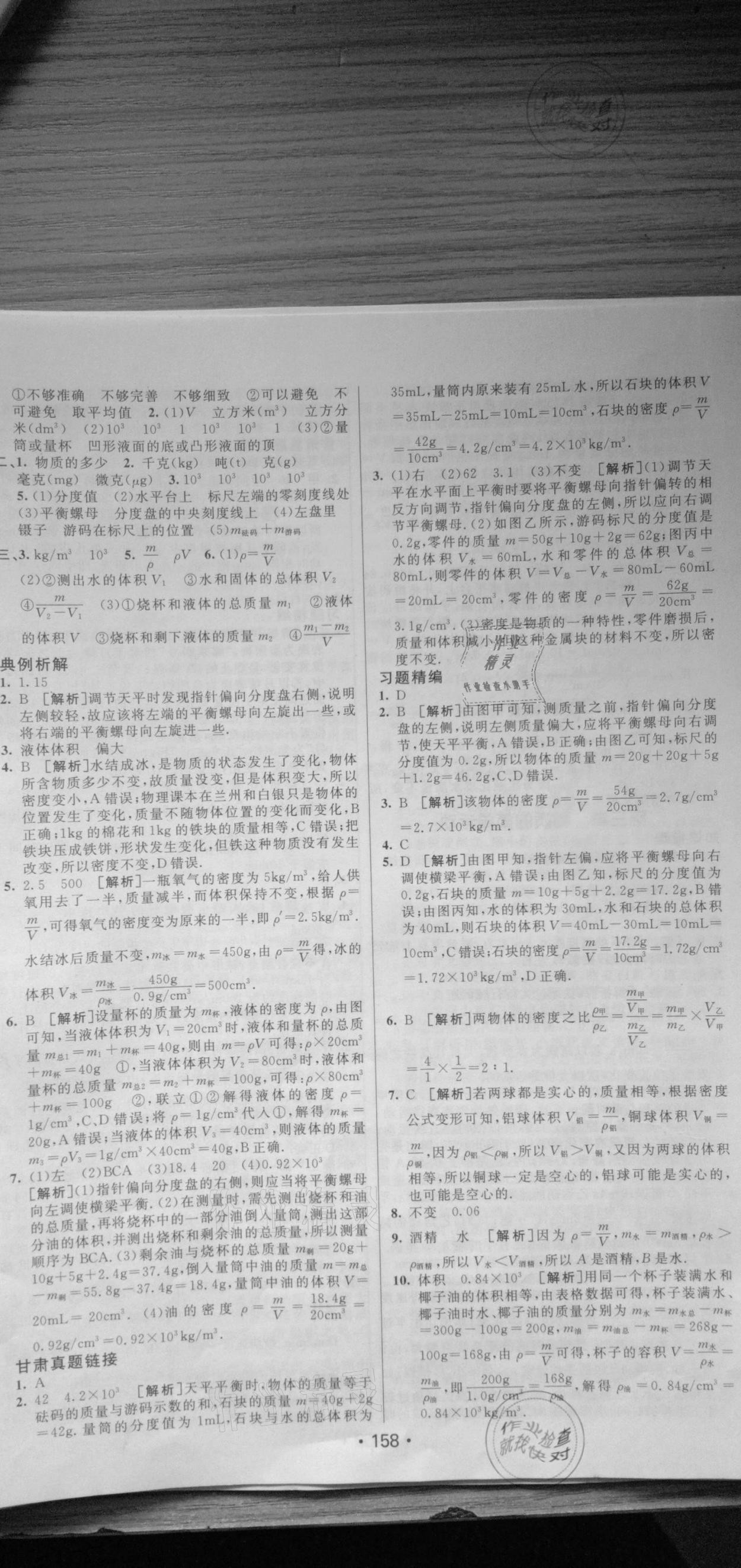 2021年中考零距離物理甘肅專版 參考答案第2頁