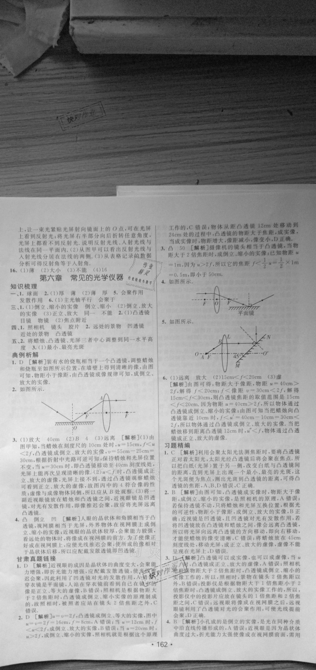 2021年中考零距離物理甘肅專版 參考答案第6頁