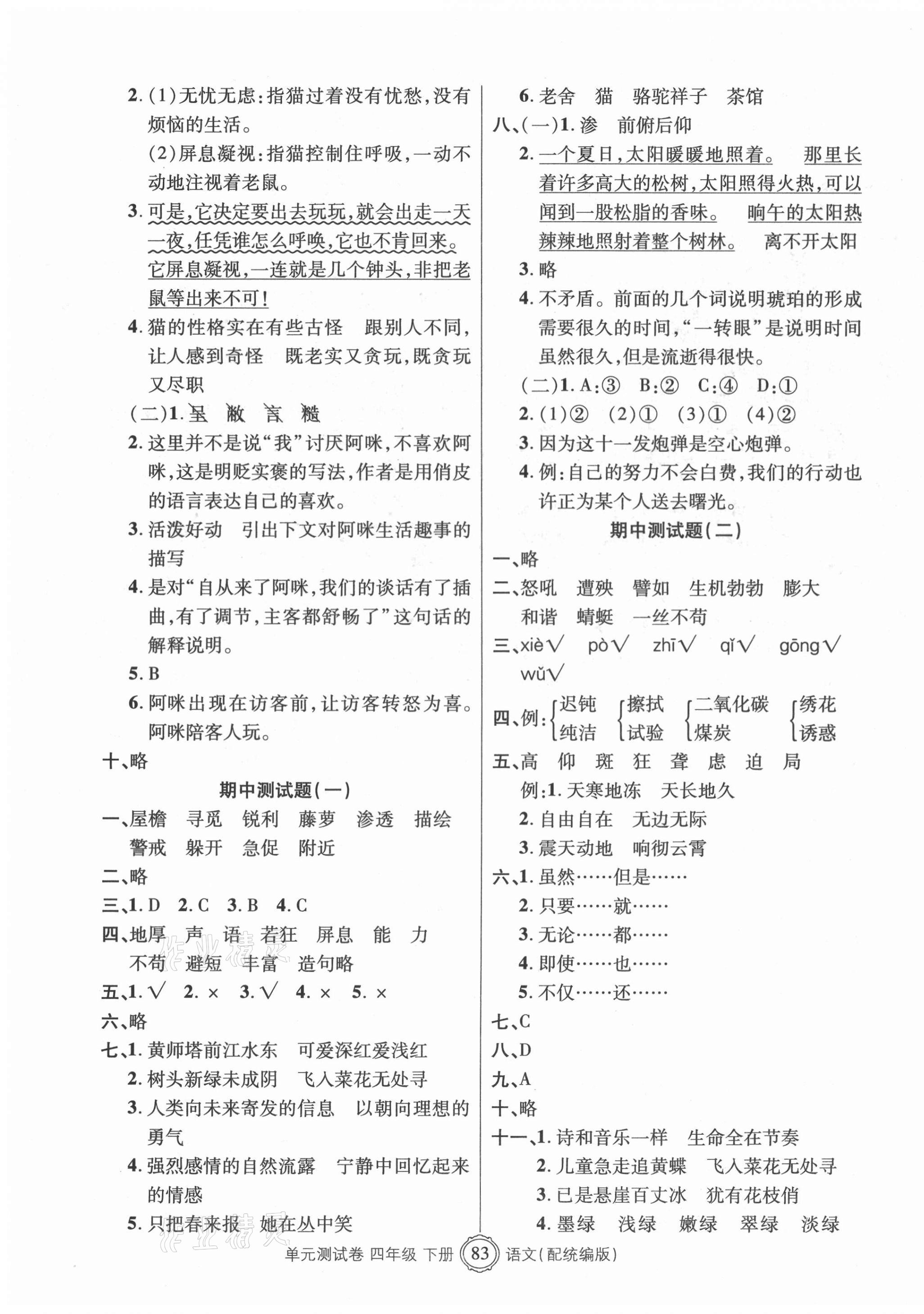 2021年智慧通單元測試卷四年級語文下冊統(tǒng)編版 第3頁