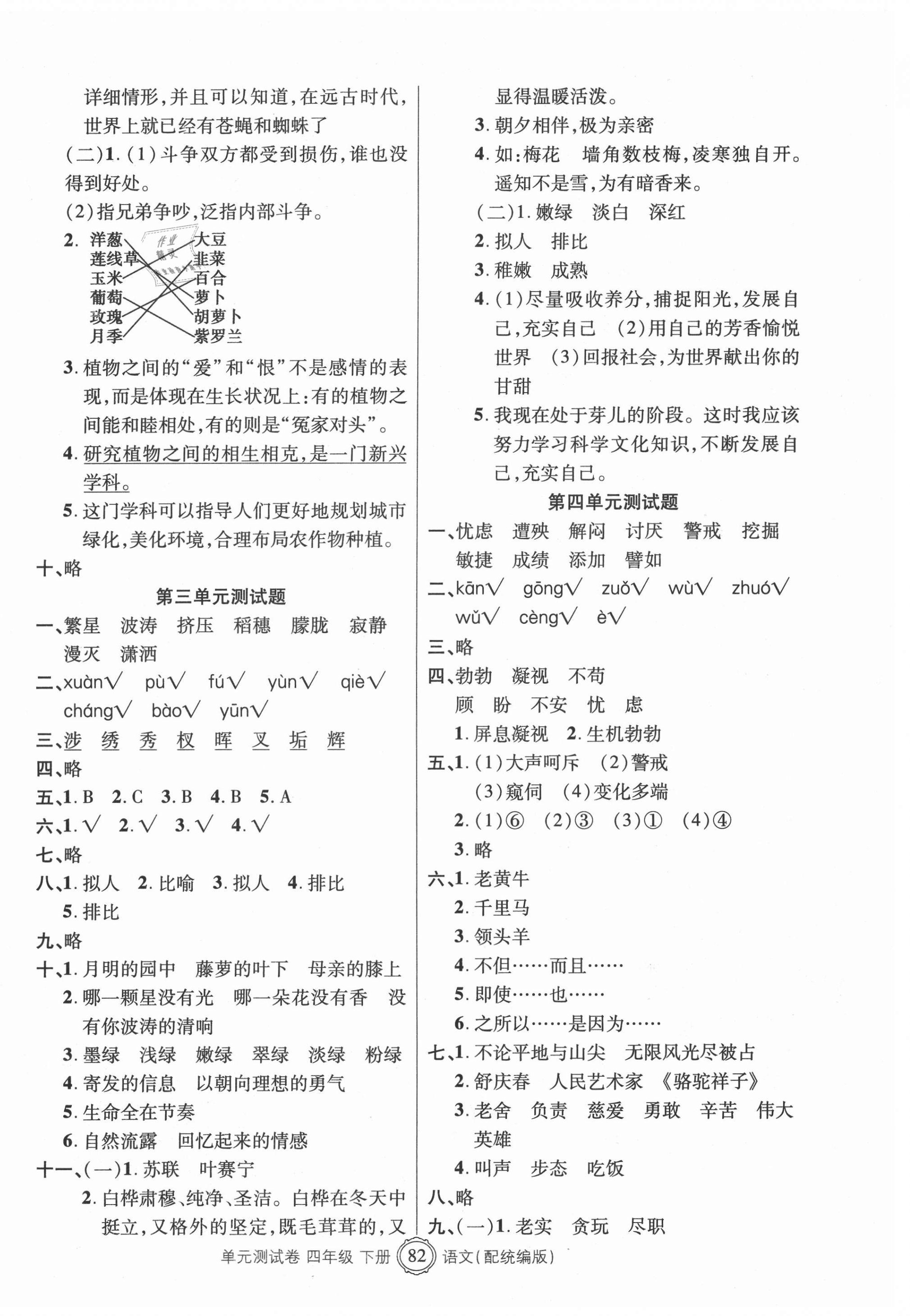 2021年智慧通單元測試卷四年級語文下冊統(tǒng)編版 第2頁