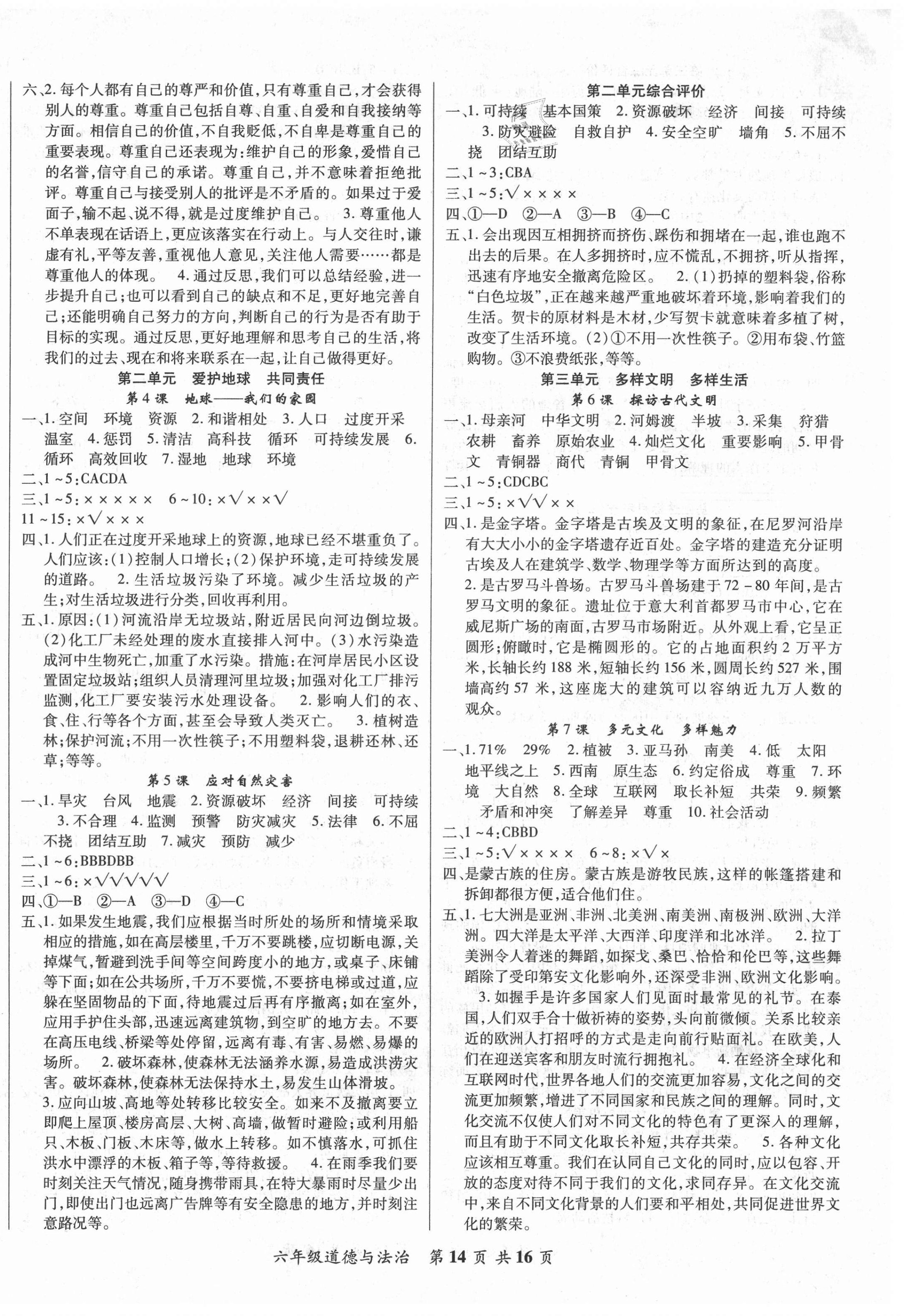 2021年好学生课堂达标六年级道德与法治下册人教版 第2页