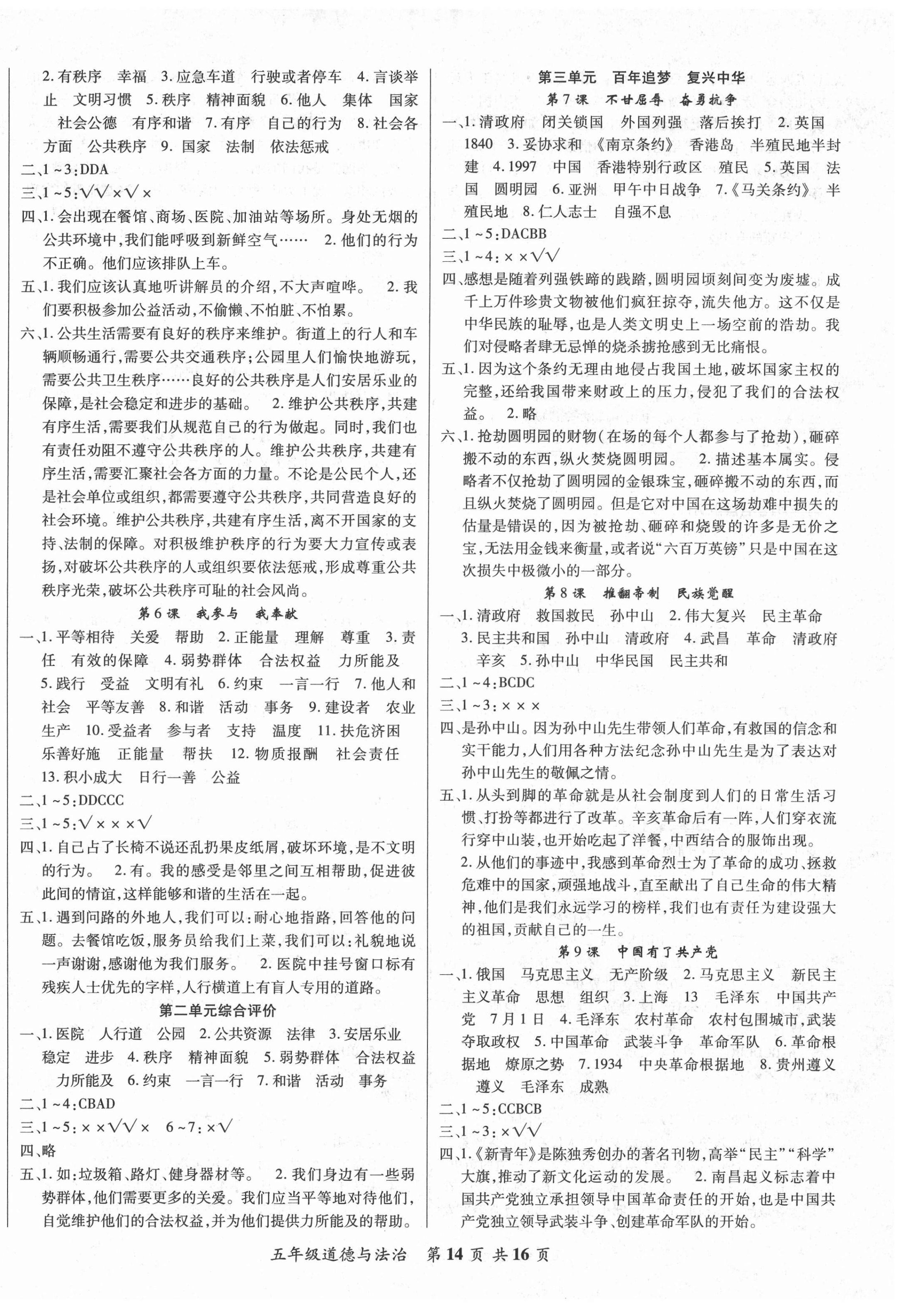 2021年好学生课堂达标五年级道德与法治下册人教版 第2页