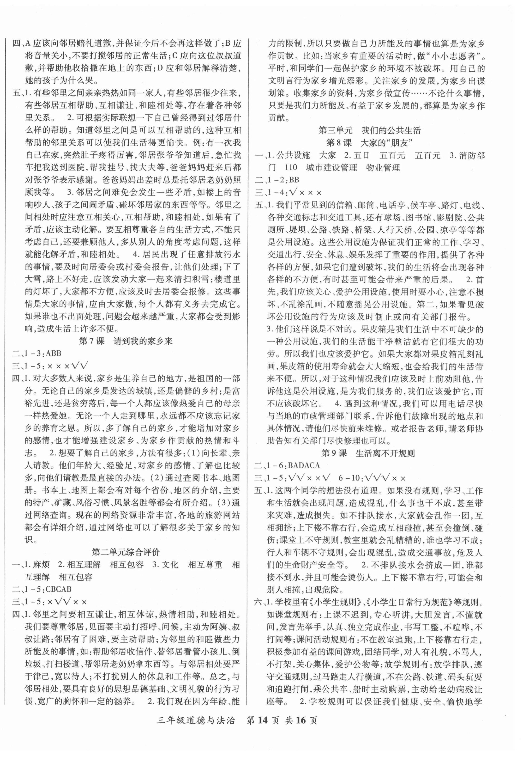2021年好学生课堂达标三年级道德与法治下册人教版 第2页