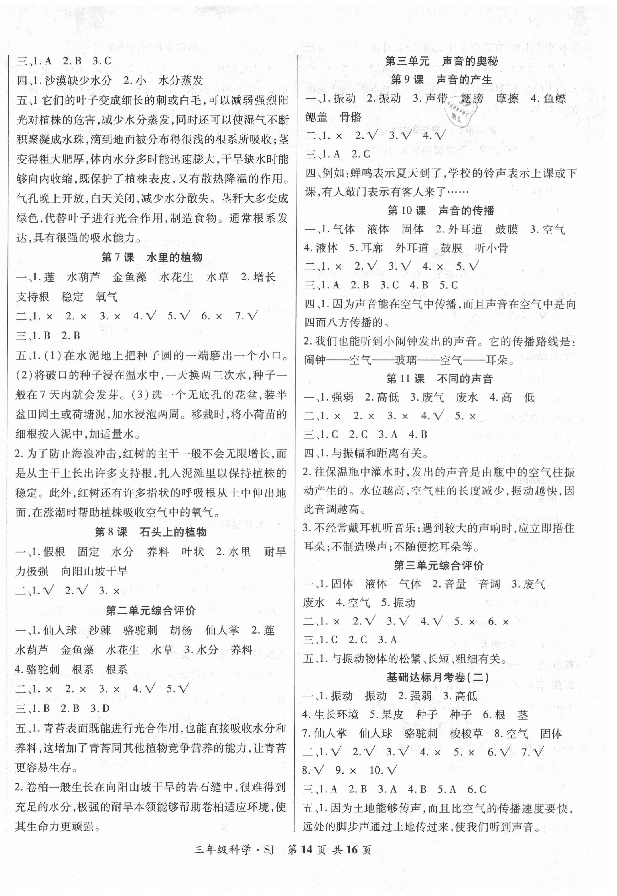 2021年好学生课堂达标三年级科学下册苏教版 第2页