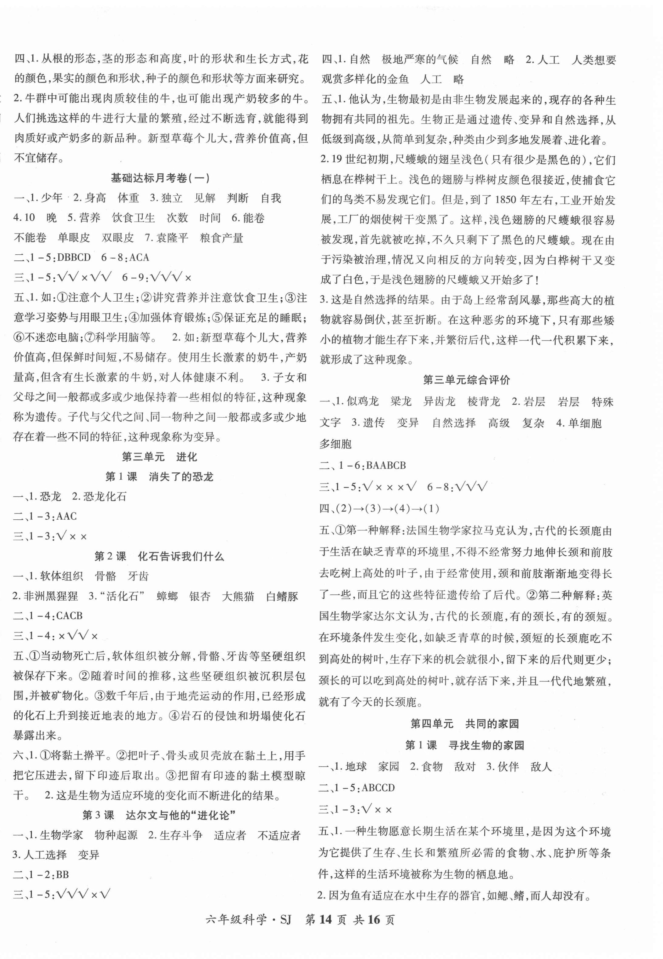 2021年好学生课堂达标六年级科学下册苏教版 第2页