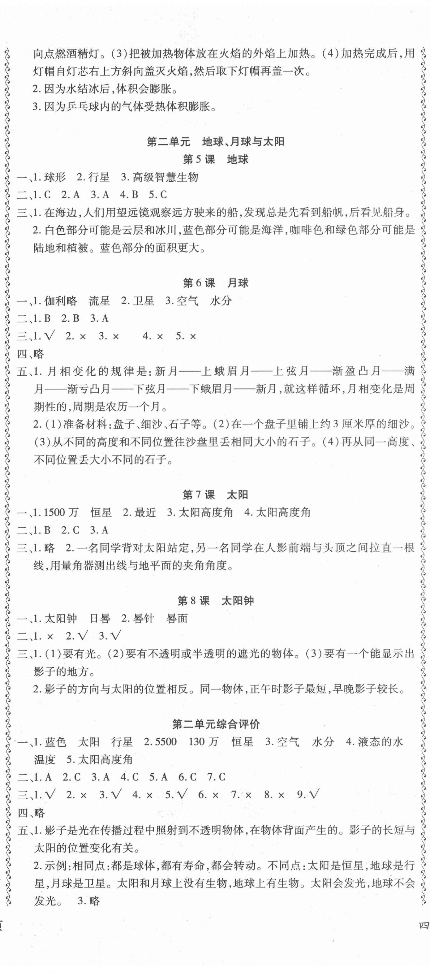 2021年好学生课堂达标四年级科学下册苏教版 第2页