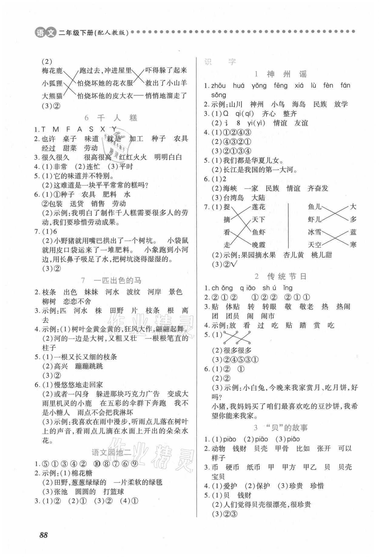 2021年課堂訓練5分鐘二年級語文下冊人教版 第2頁