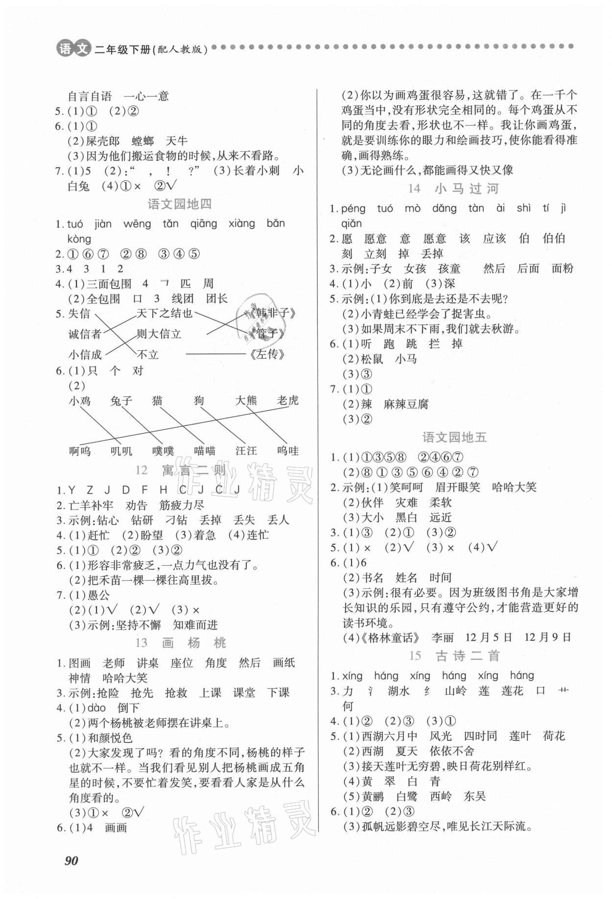 2021年課堂訓練5分鐘二年級語文下冊人教版 第4頁