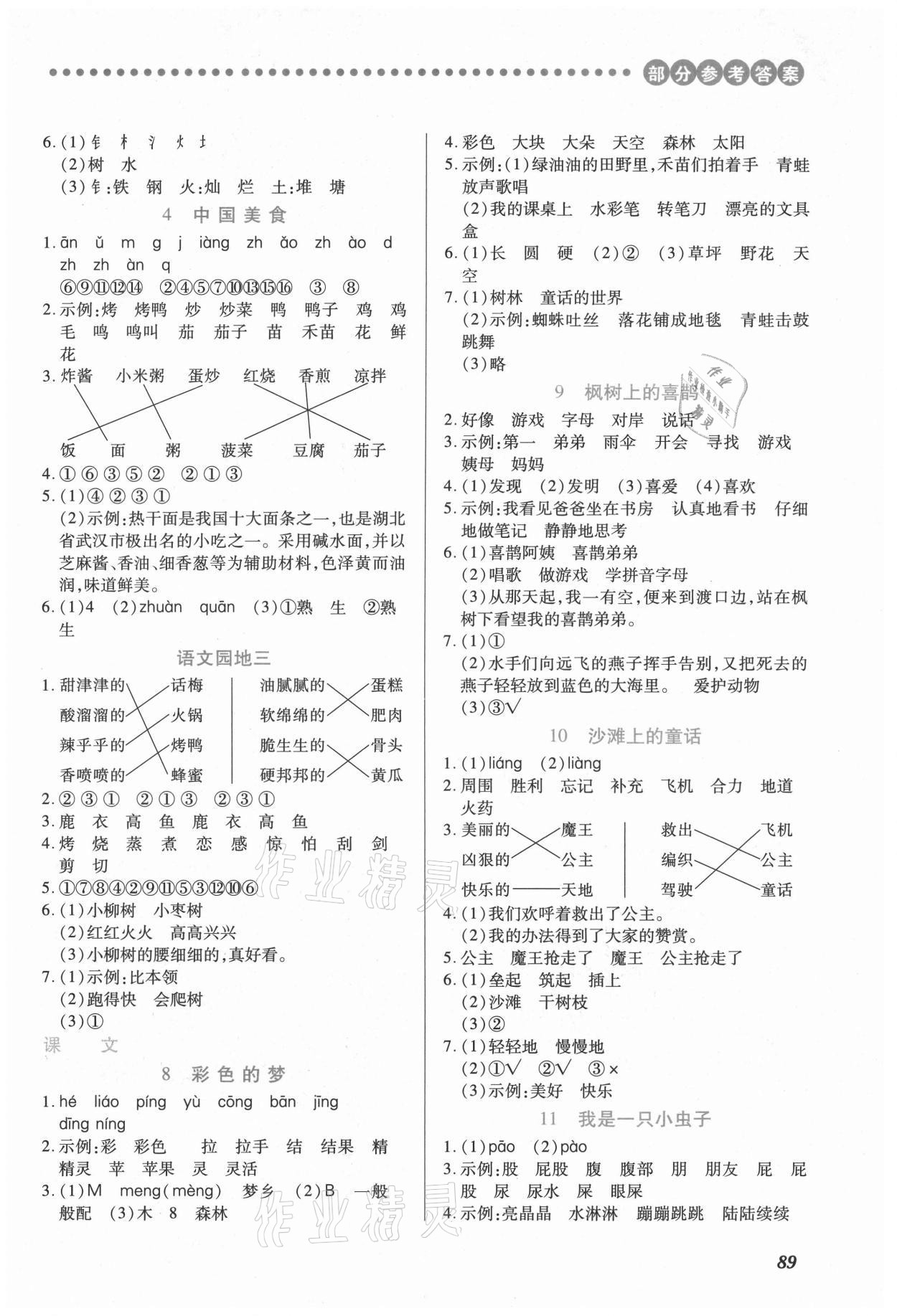 2021年課堂訓練5分鐘二年級語文下冊人教版 第3頁