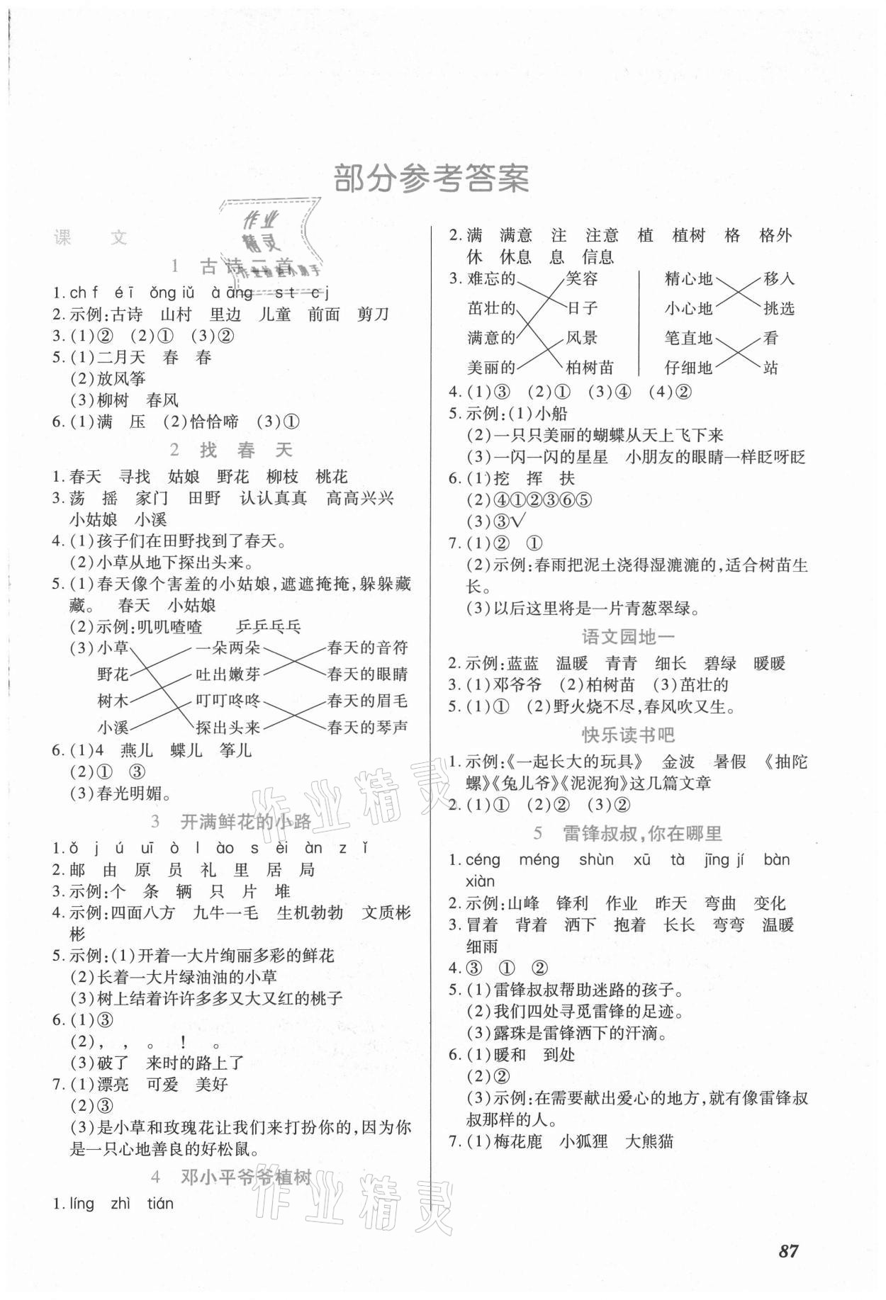 2021年課堂訓(xùn)練5分鐘二年級(jí)語(yǔ)文下冊(cè)人教版 第1頁(yè)