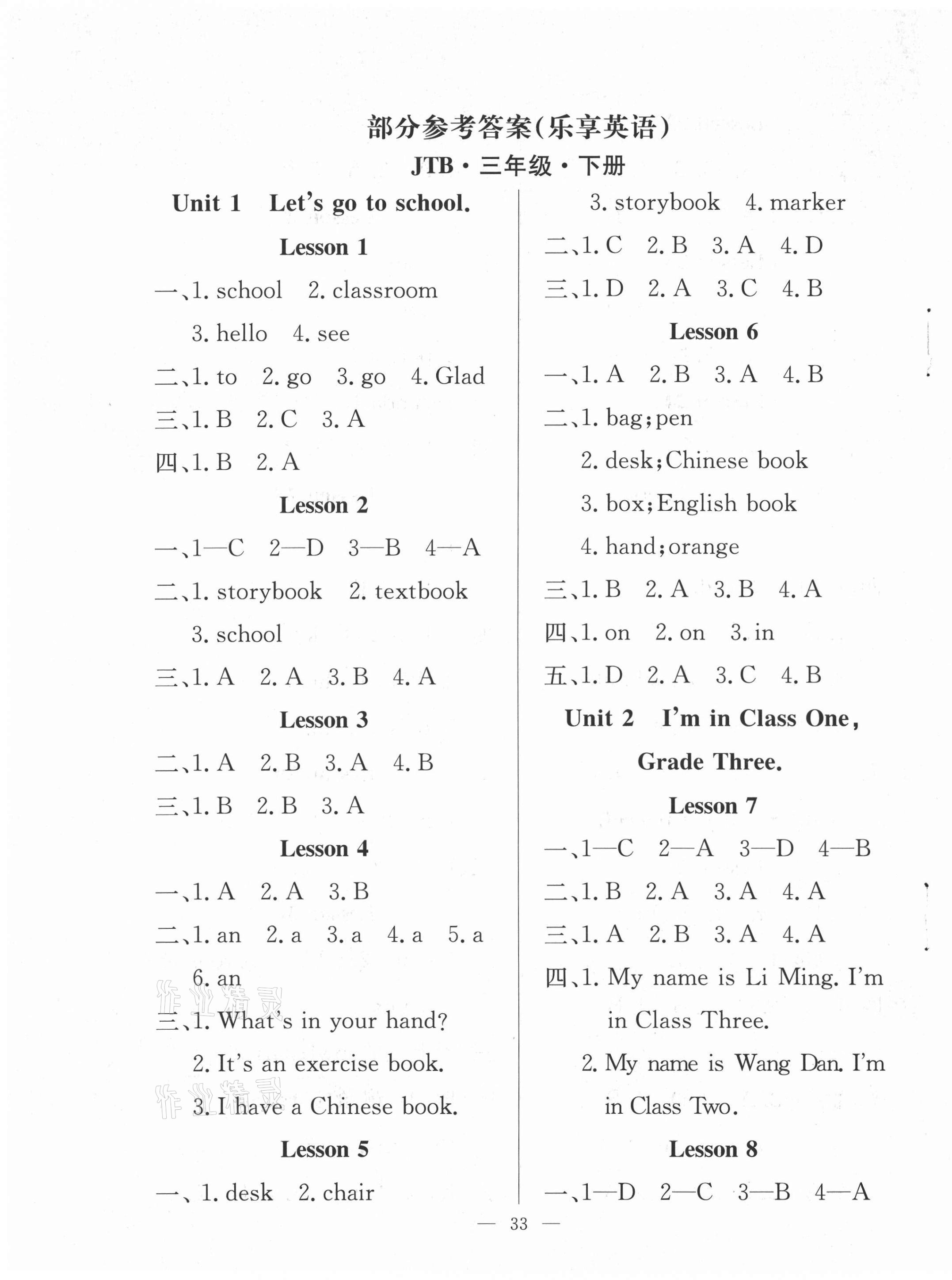 2021年樂(lè)享導(dǎo)學(xué)練習(xí)三年級(jí)英語(yǔ)下冊(cè)人教精通版 第1頁(yè)