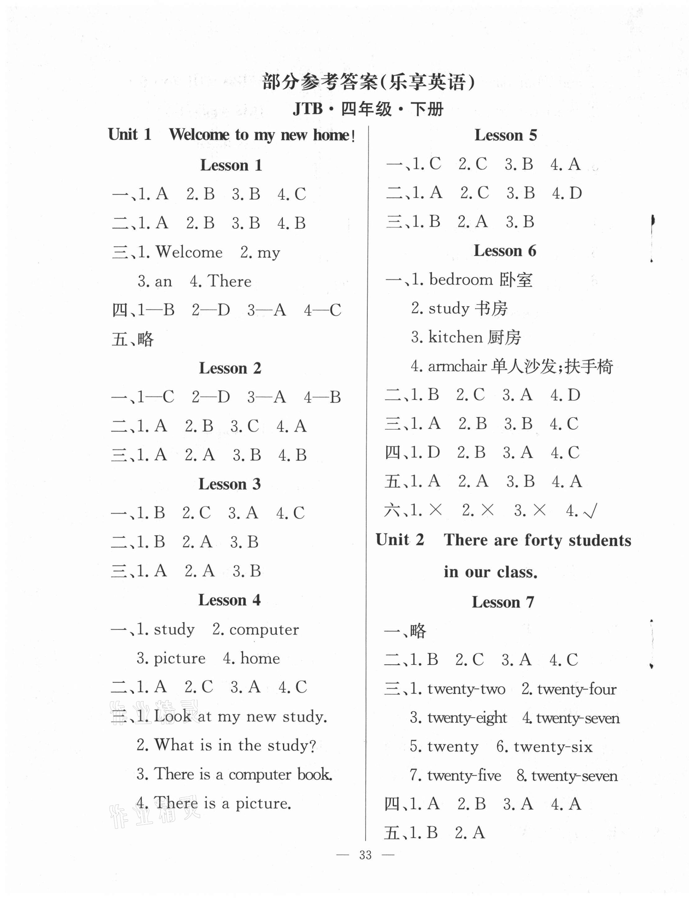 2021年乐享导学练习四年级英语下册人教精通版 第1页