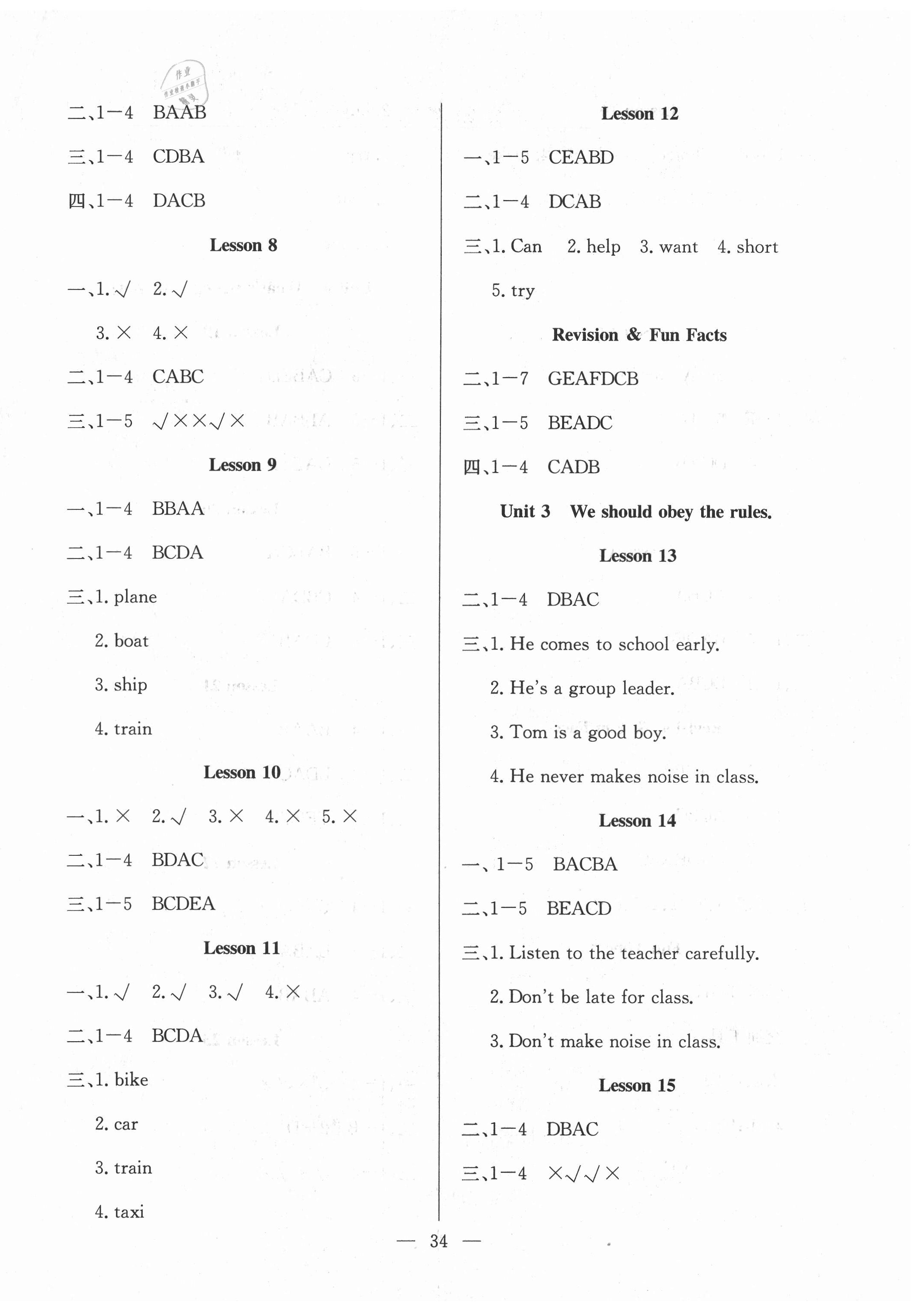 2021年樂享導(dǎo)學(xué)練習(xí)五年級英語下冊人教精通版 第2頁