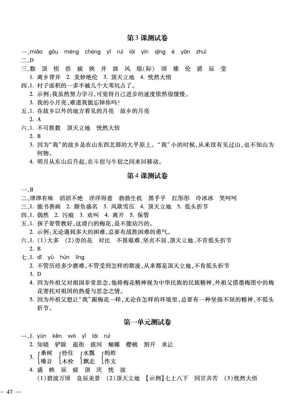 2021年世超金典課時(shí)練測(cè)評(píng)試卷五年級(jí)語文下冊(cè)人教版 第2頁(yè)