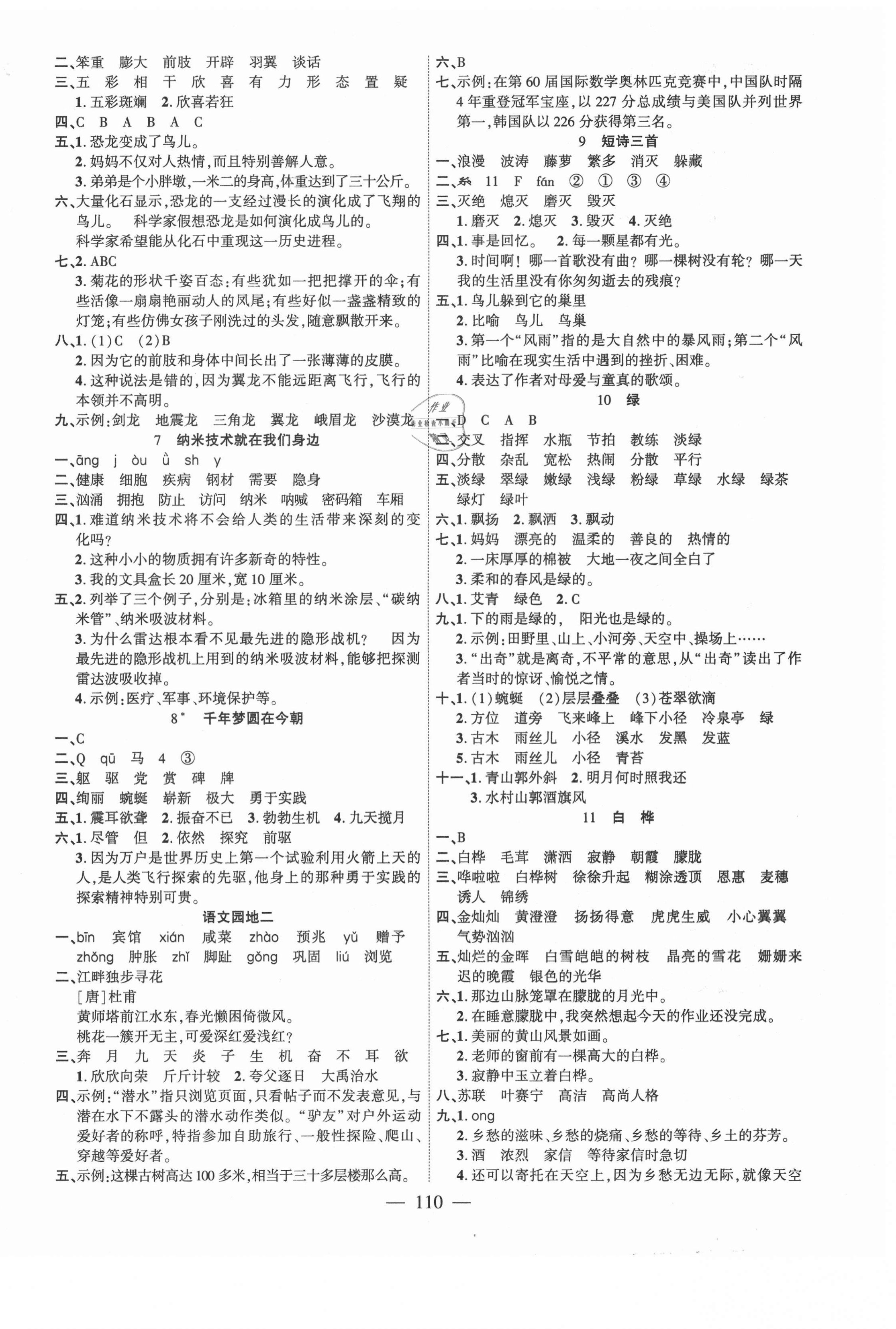 2021年暢優(yōu)新課堂四年級(jí)語(yǔ)文下冊(cè)人教版 第2頁(yè)