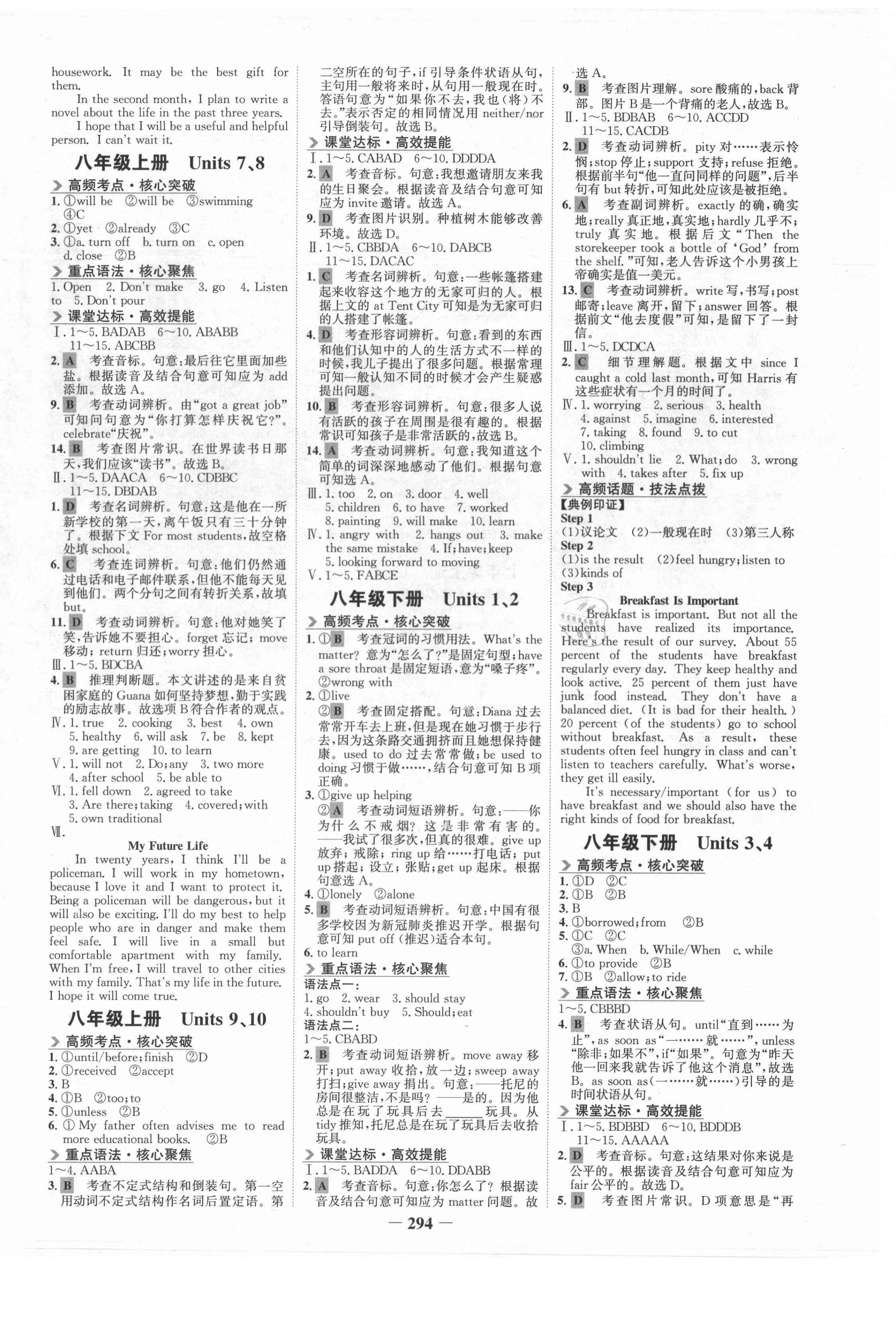 2021年世紀(jì)金榜金榜中考英語濟(jì)南專版 第4頁