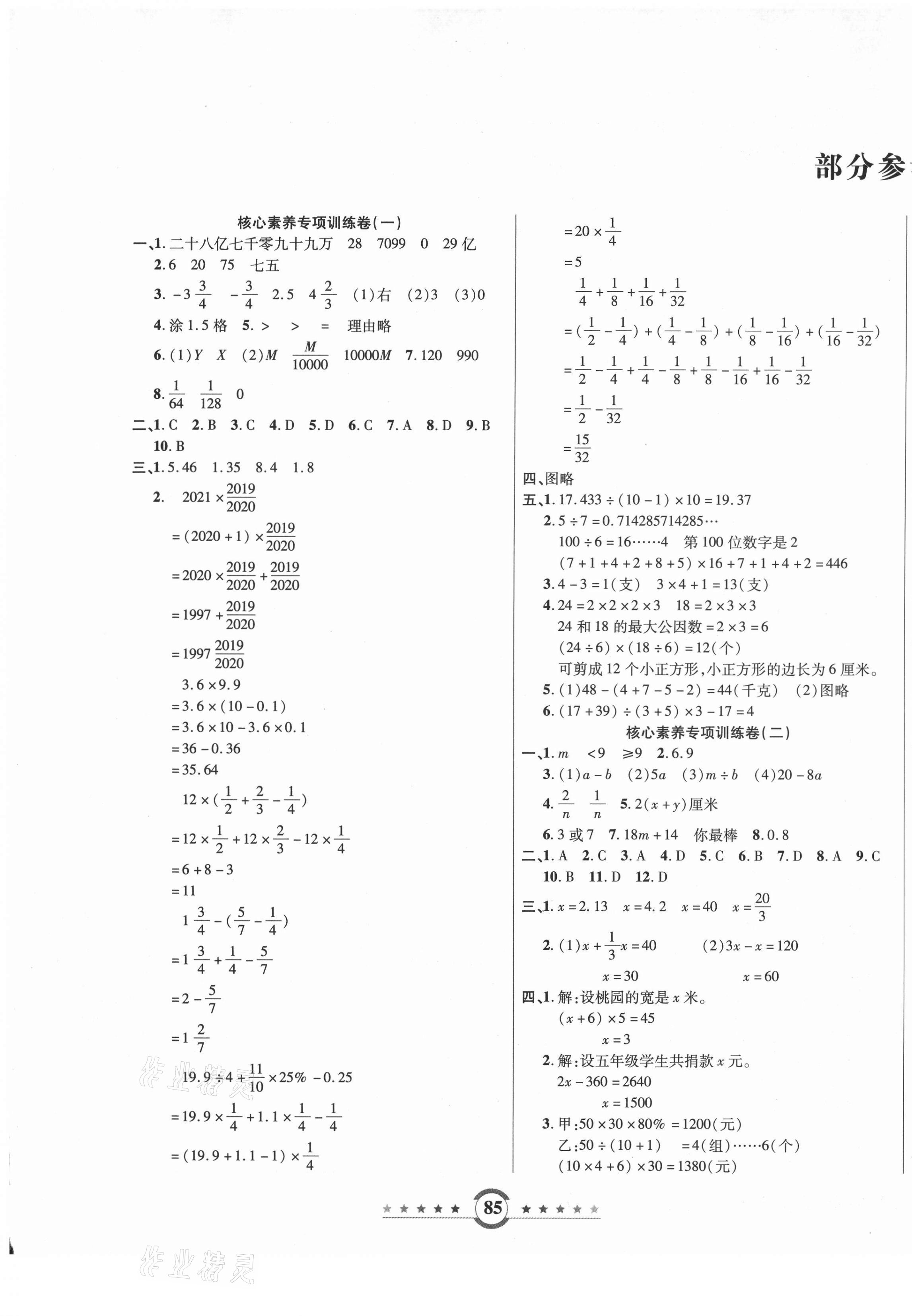 2021年小升初考點匯編專項加模擬加真題32卷數學福建專版 參考答案第1頁
