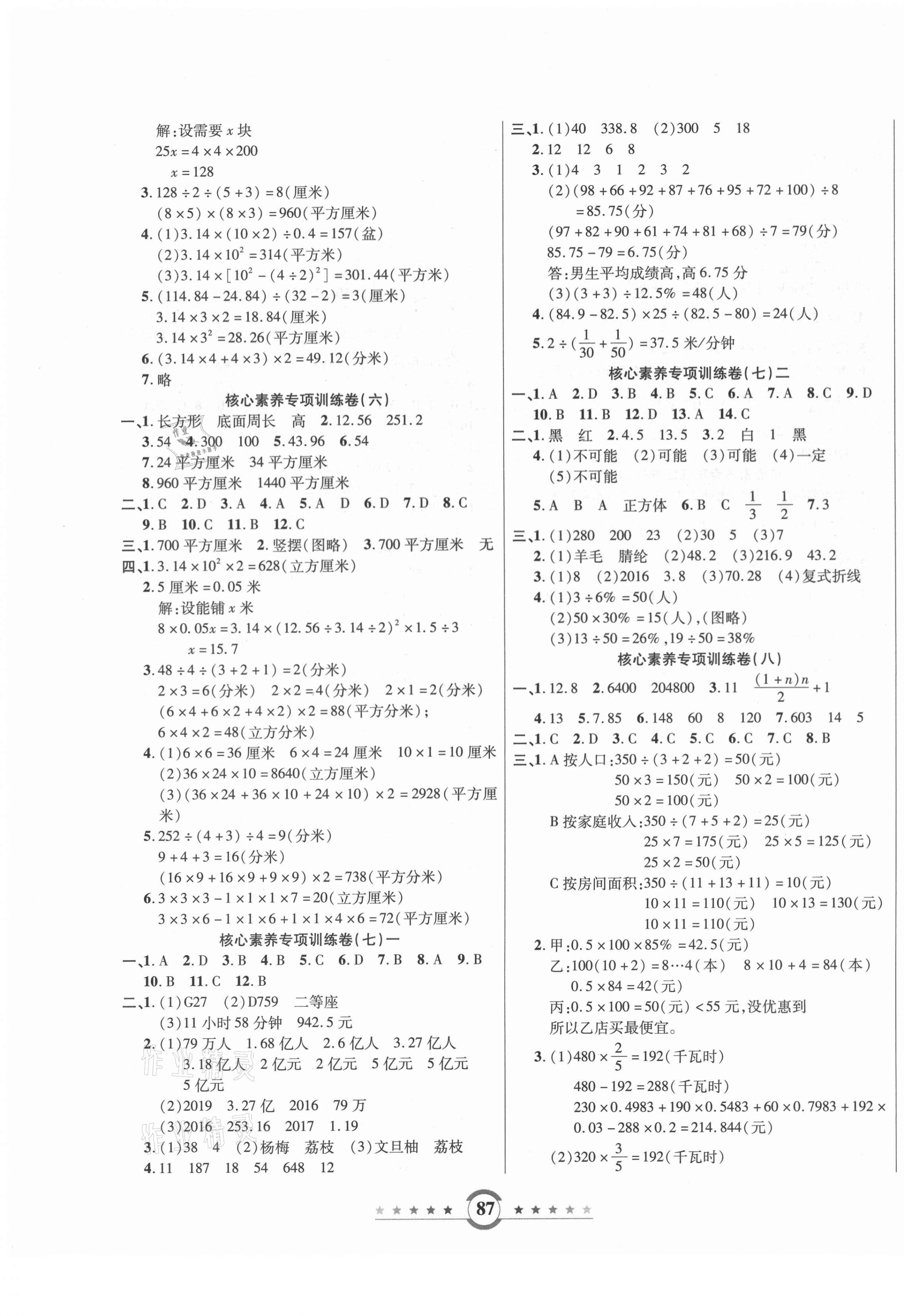 2021年小升初考點匯編專項加模擬加真題32卷數學福建專版 參考答案第3頁