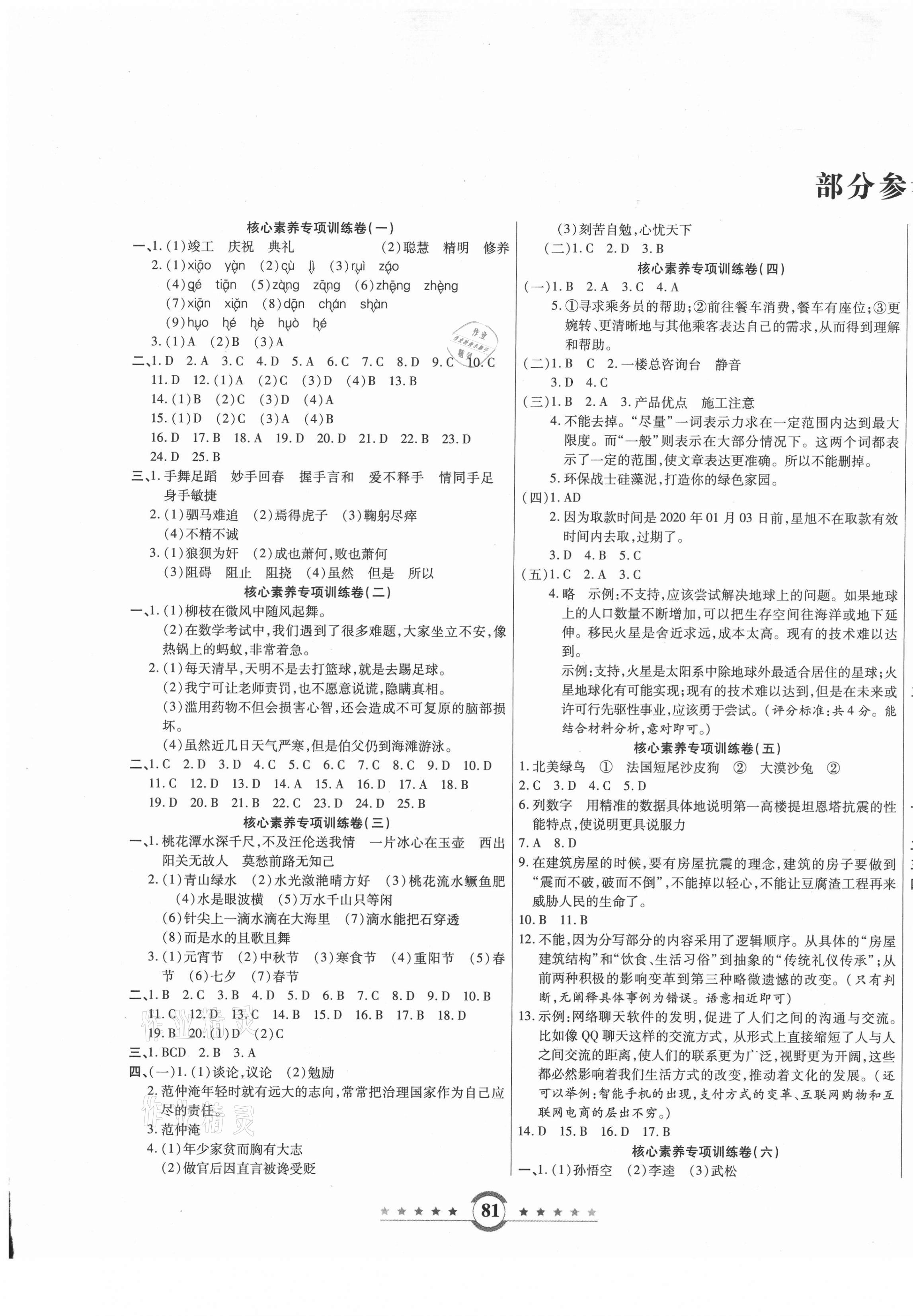 2021年小升初考點匯編專項加模擬加真題32卷語文福建專版 參考答案第1頁