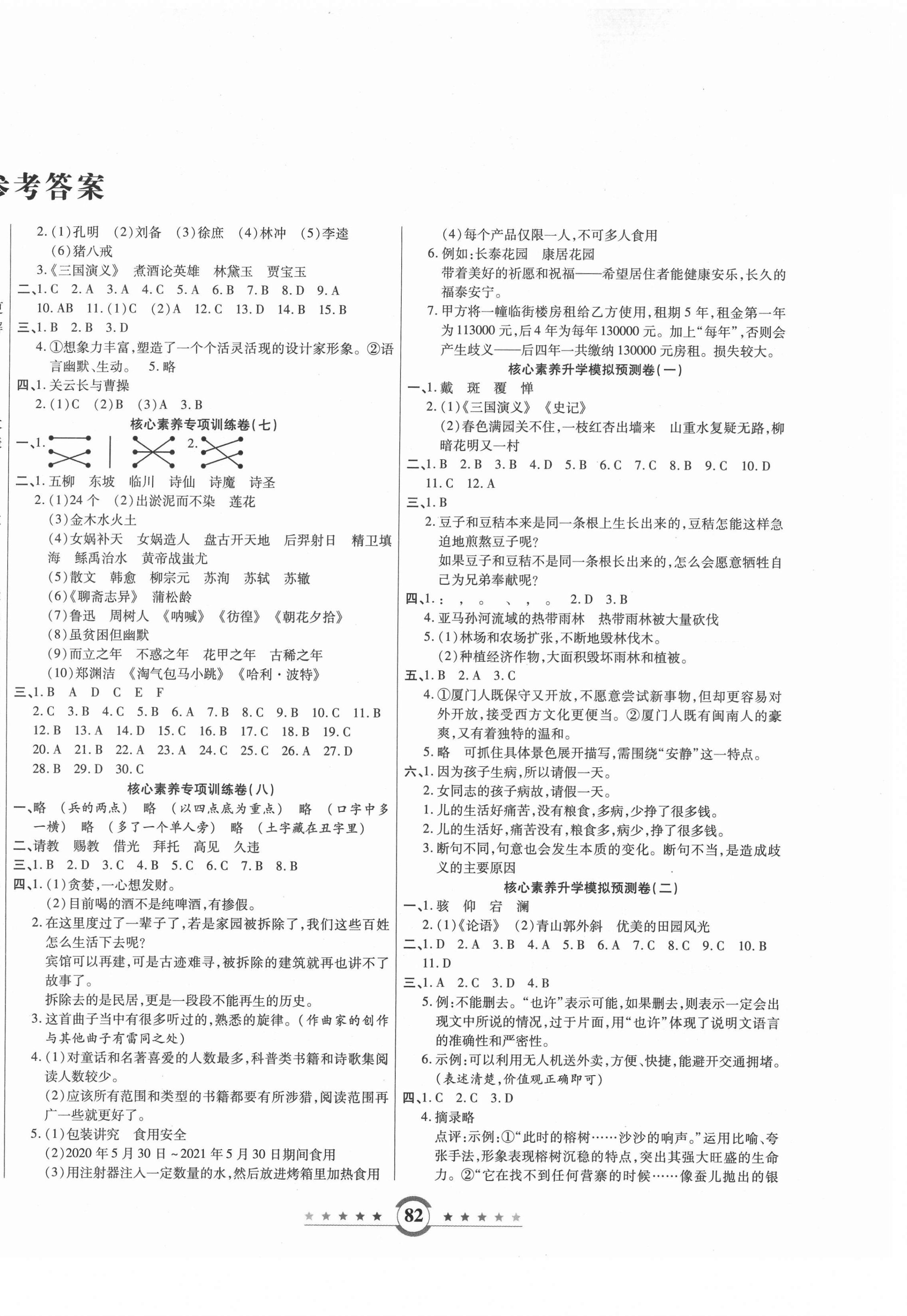 2021年小升初考點匯編專項加模擬加真題32卷語文福建專版 參考答案第2頁