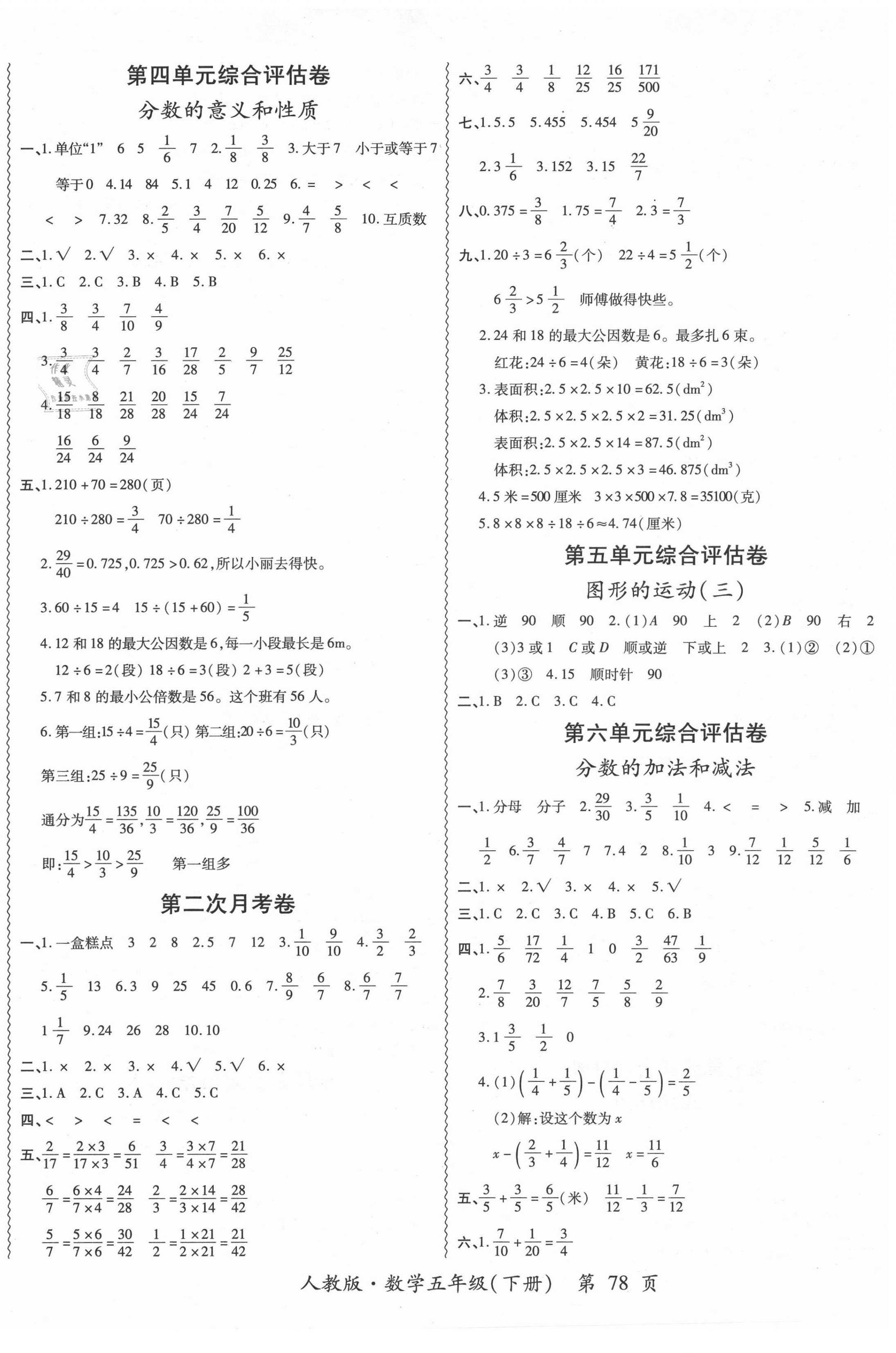 2021年一路领航核心密卷五年级数学下册人教版 第2页