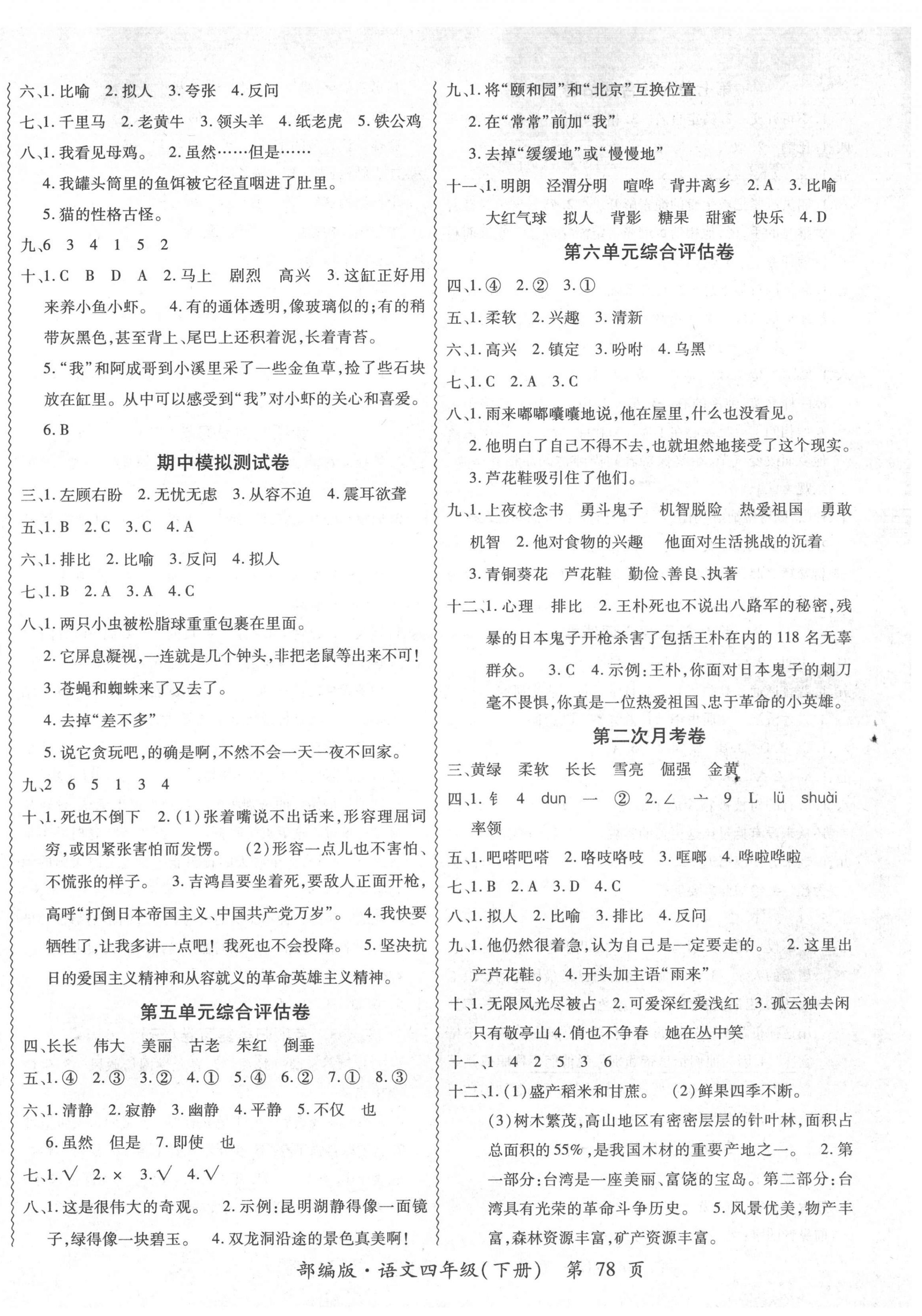 2021年一路领航核心密卷四年级语文下册人教版 第2页