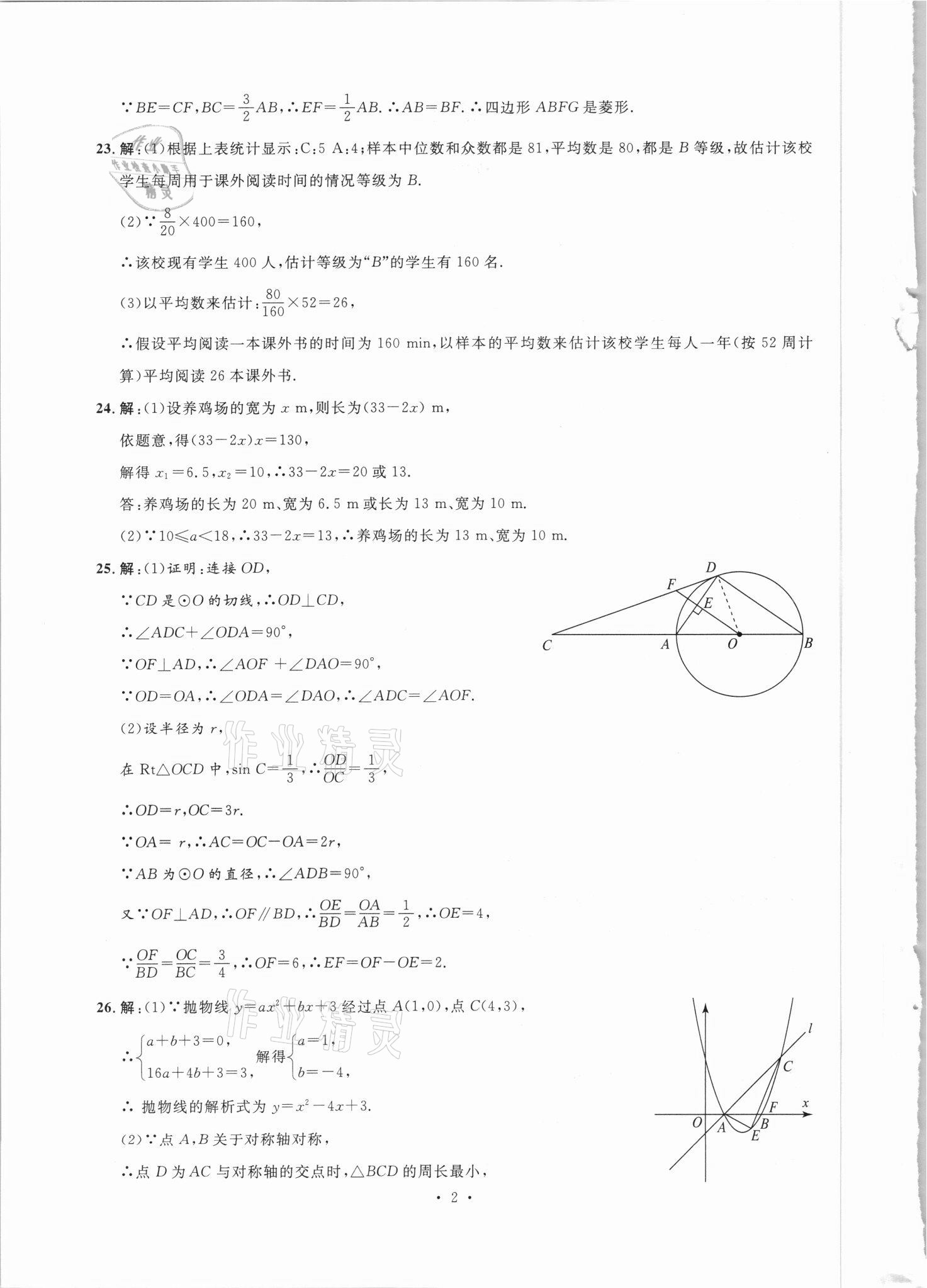 2021年勝券在握中考總復習模擬試卷綜合百色專版 參考答案第9頁