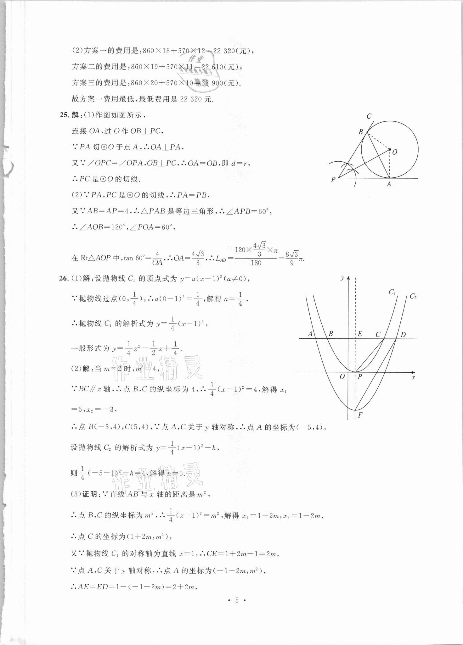 2021年勝券在握中考總復(fù)習(xí)模擬試卷綜合百色專版 參考答案第12頁