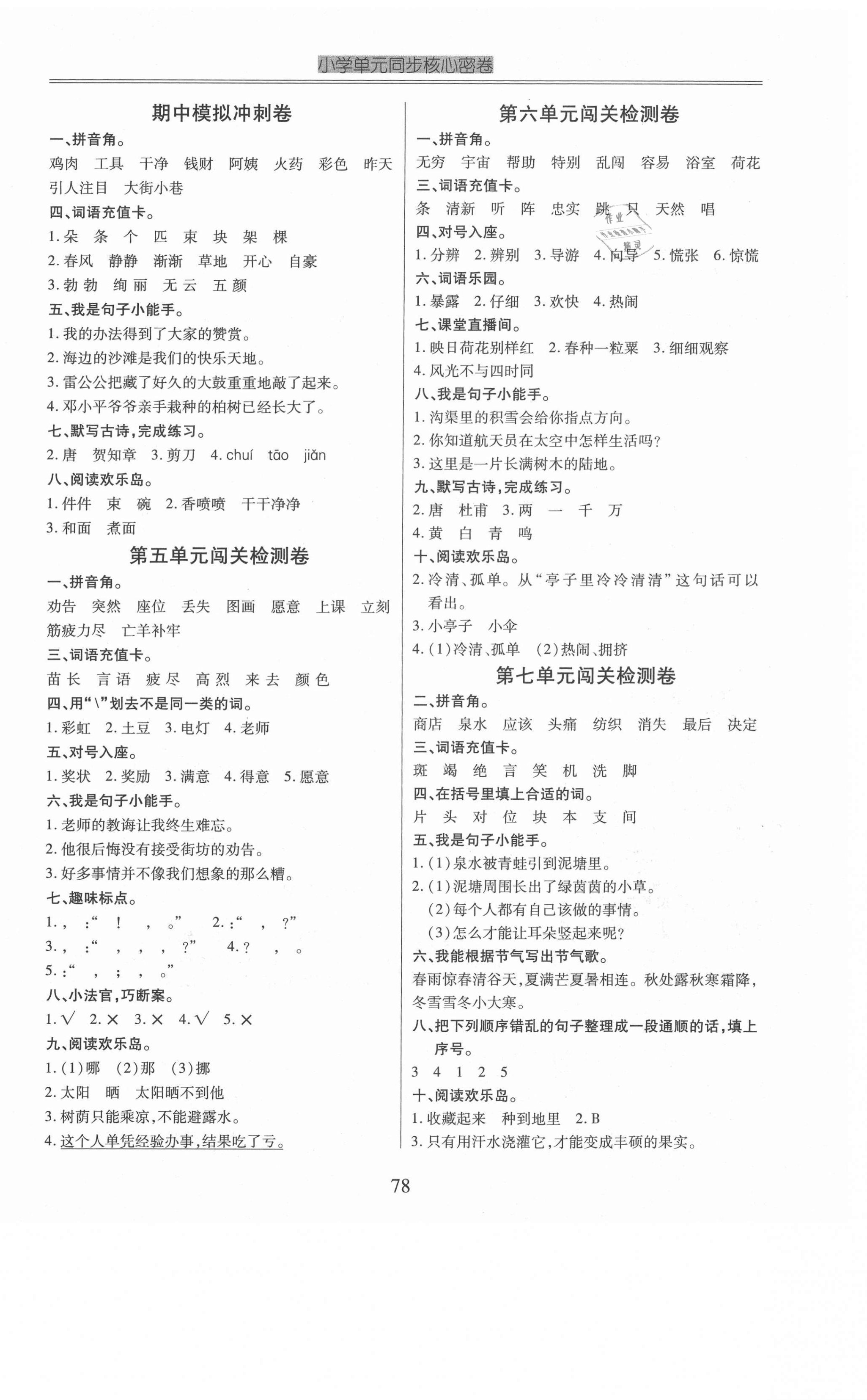 2021年小学单元同步核心密卷二年级语文下册人教版 第2页
