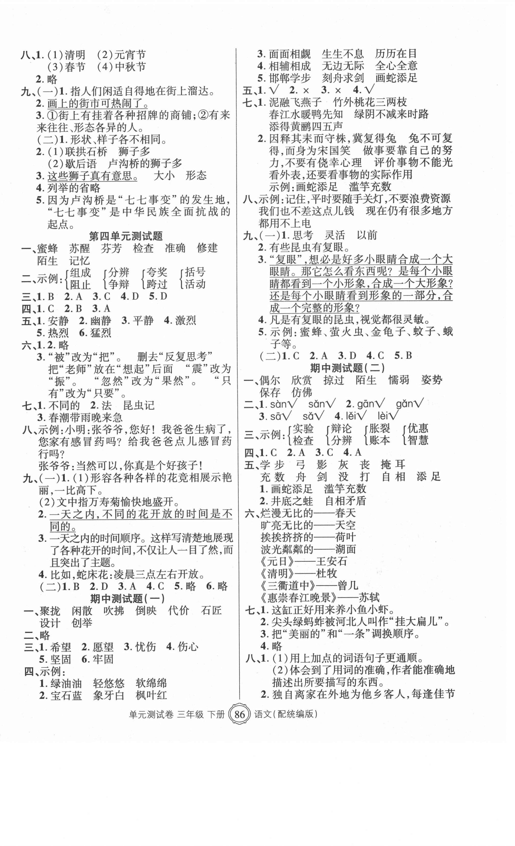 2021年智慧通單元測試卷三年級語文下冊人教版 第2頁