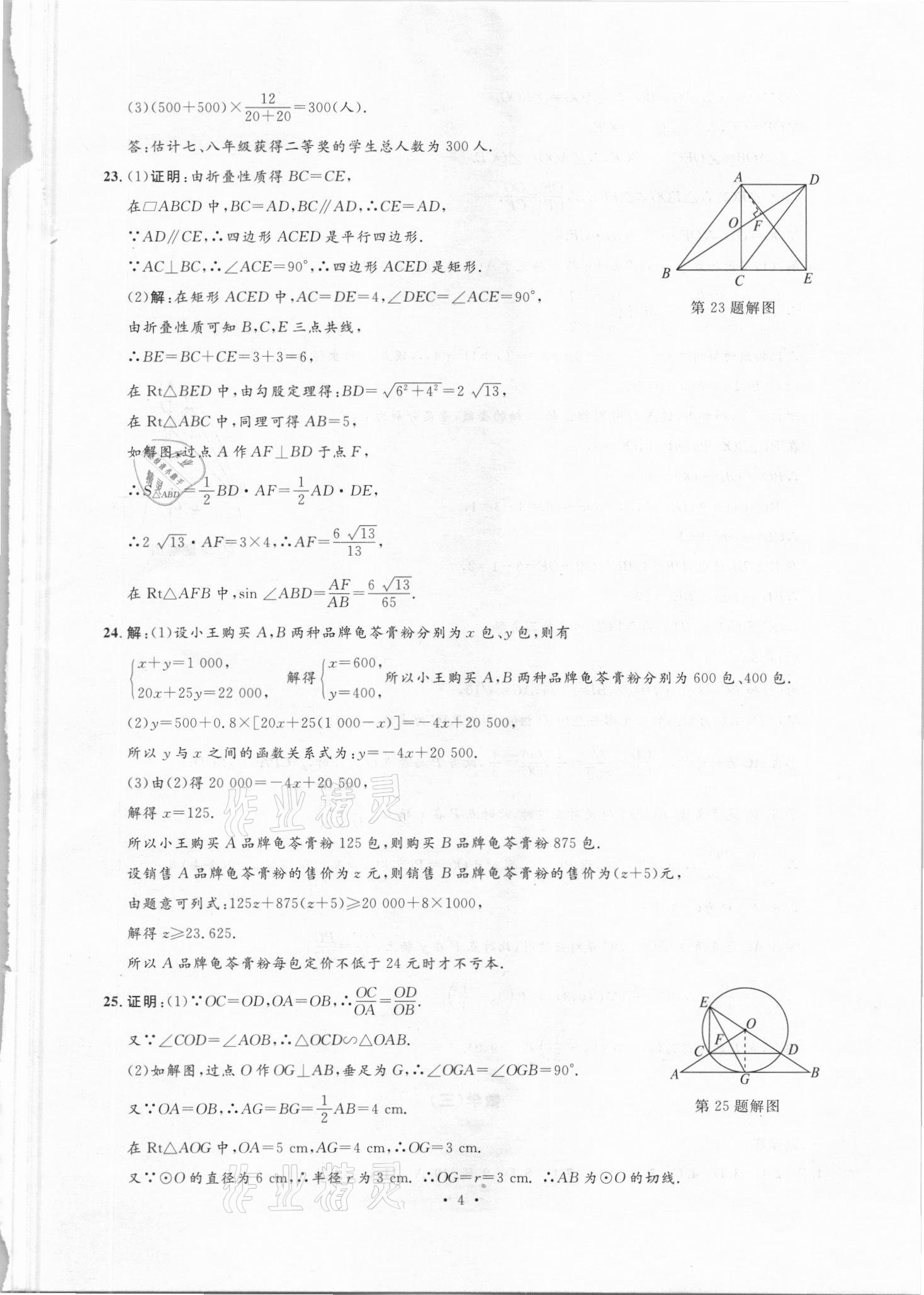 2021年勝券在握中考總復(fù)習(xí)模擬試卷綜合北部灣專版 第9頁