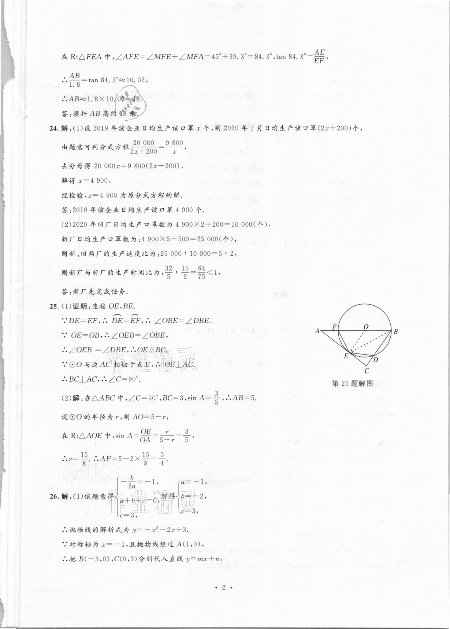 2021年勝券在握中考總復(fù)習(xí)模擬試卷綜合北部灣專(zhuān)版 第7頁(yè)