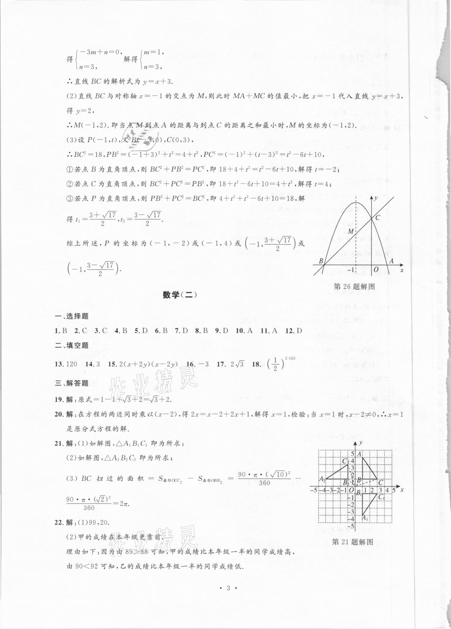 2021年勝券在握中考總復習模擬試卷綜合北部灣專版 第8頁