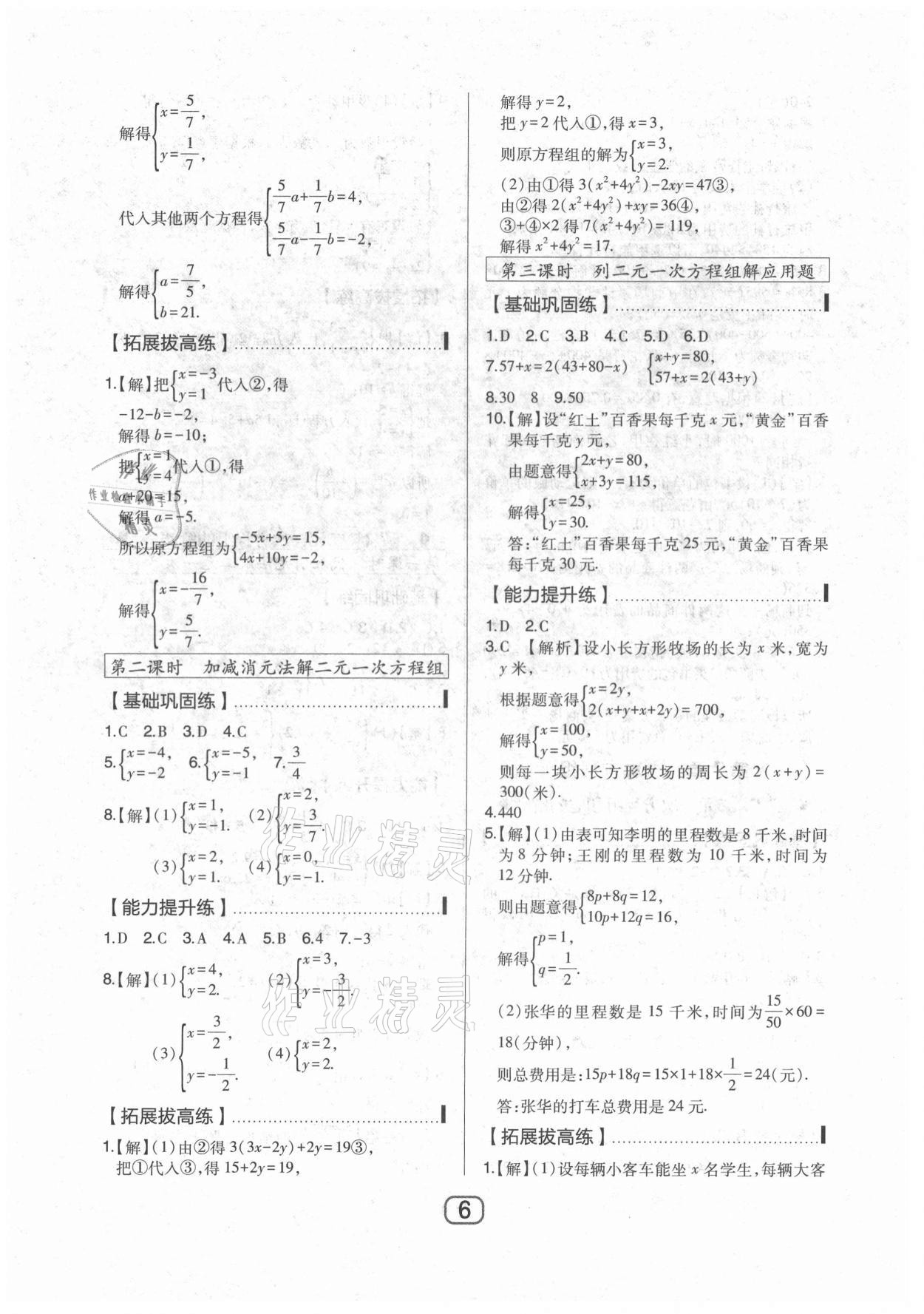 2021年北大綠卡七年級數(shù)學(xué)下冊華師大版 參考答案第6頁