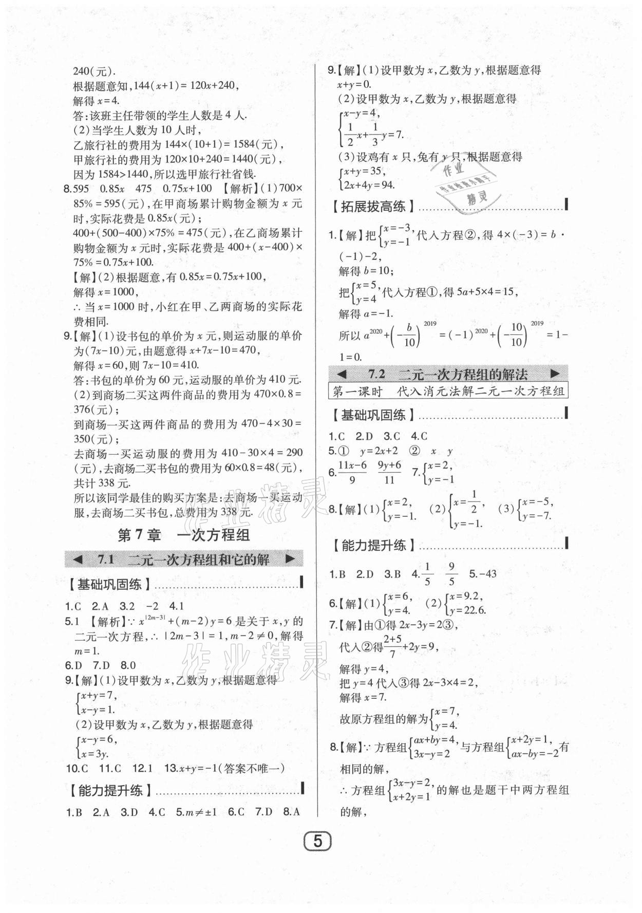 2021年北大綠卡七年級數(shù)學(xué)下冊華師大版 參考答案第5頁