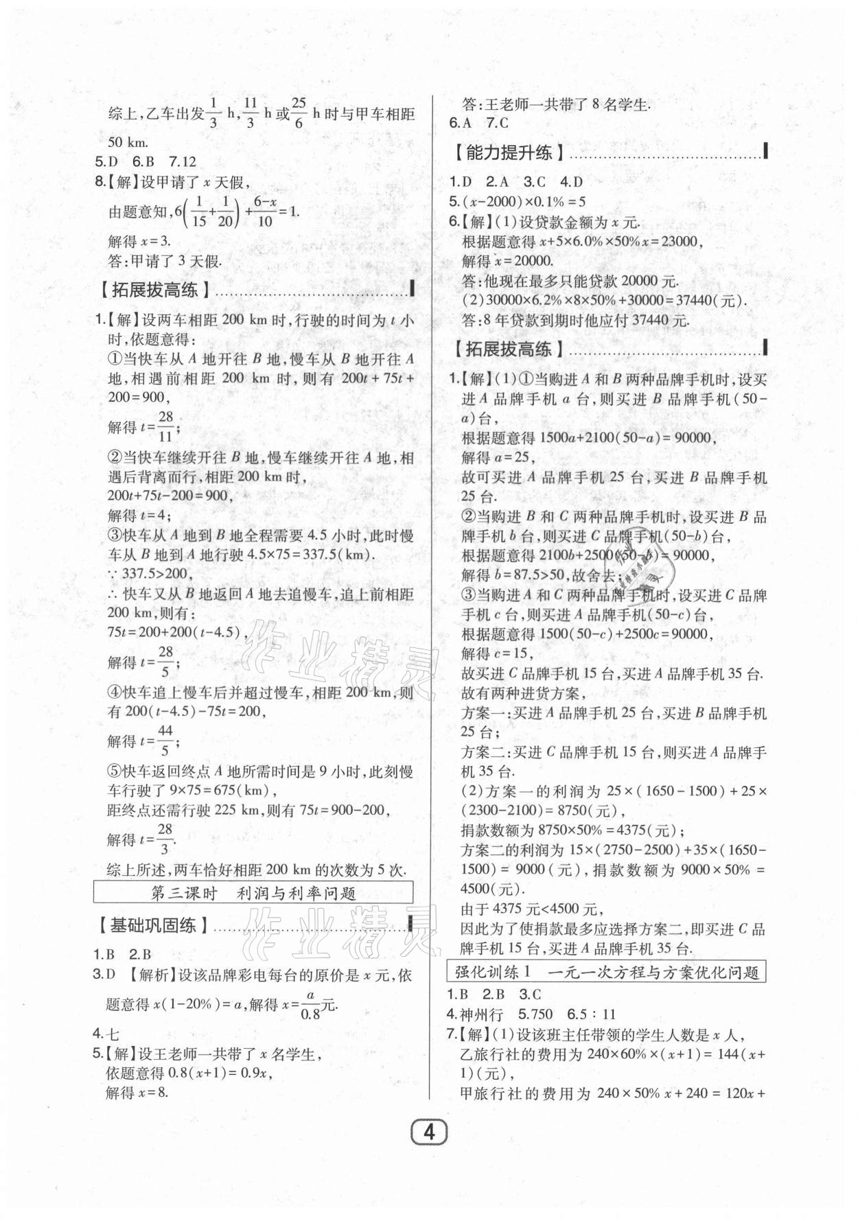 2021年北大绿卡七年级数学下册华师大版 参考答案第4页