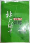 2021年北大綠卡七年級(jí)數(shù)學(xué)下冊(cè)華師大版