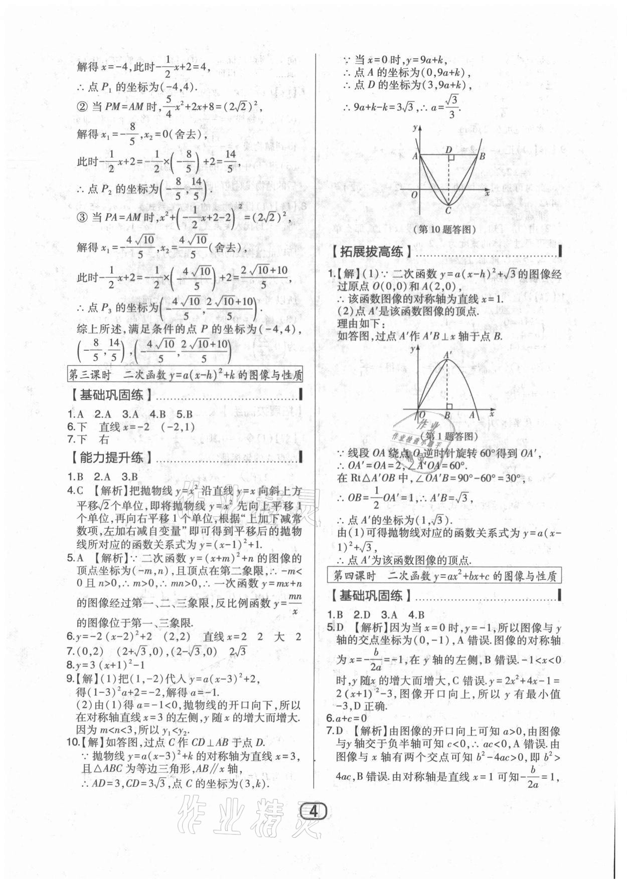 2021年北大綠卡九年級(jí)數(shù)學(xué)下冊(cè)華師大版 參考答案第4頁(yè)